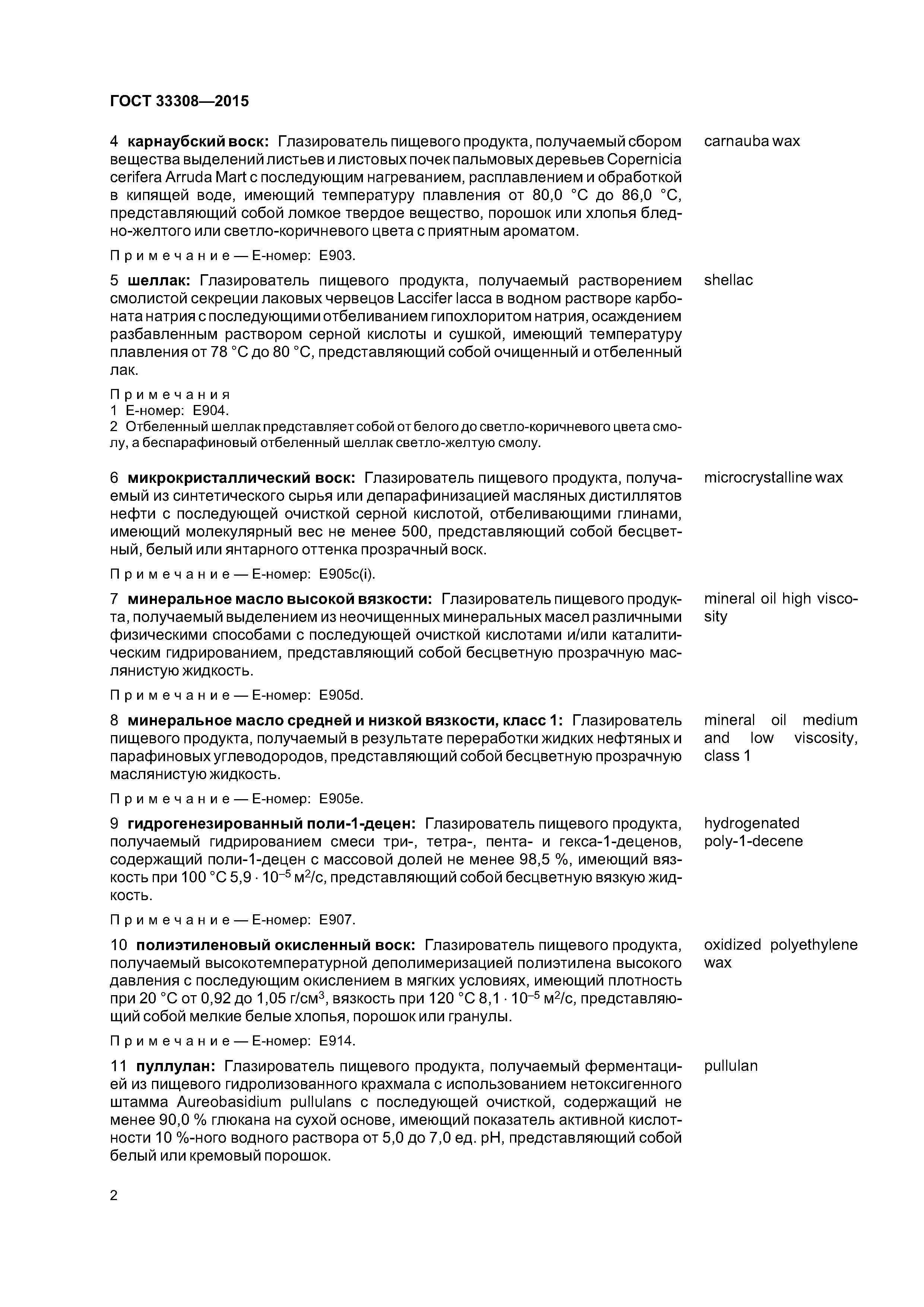 ГОСТ 33308-2015