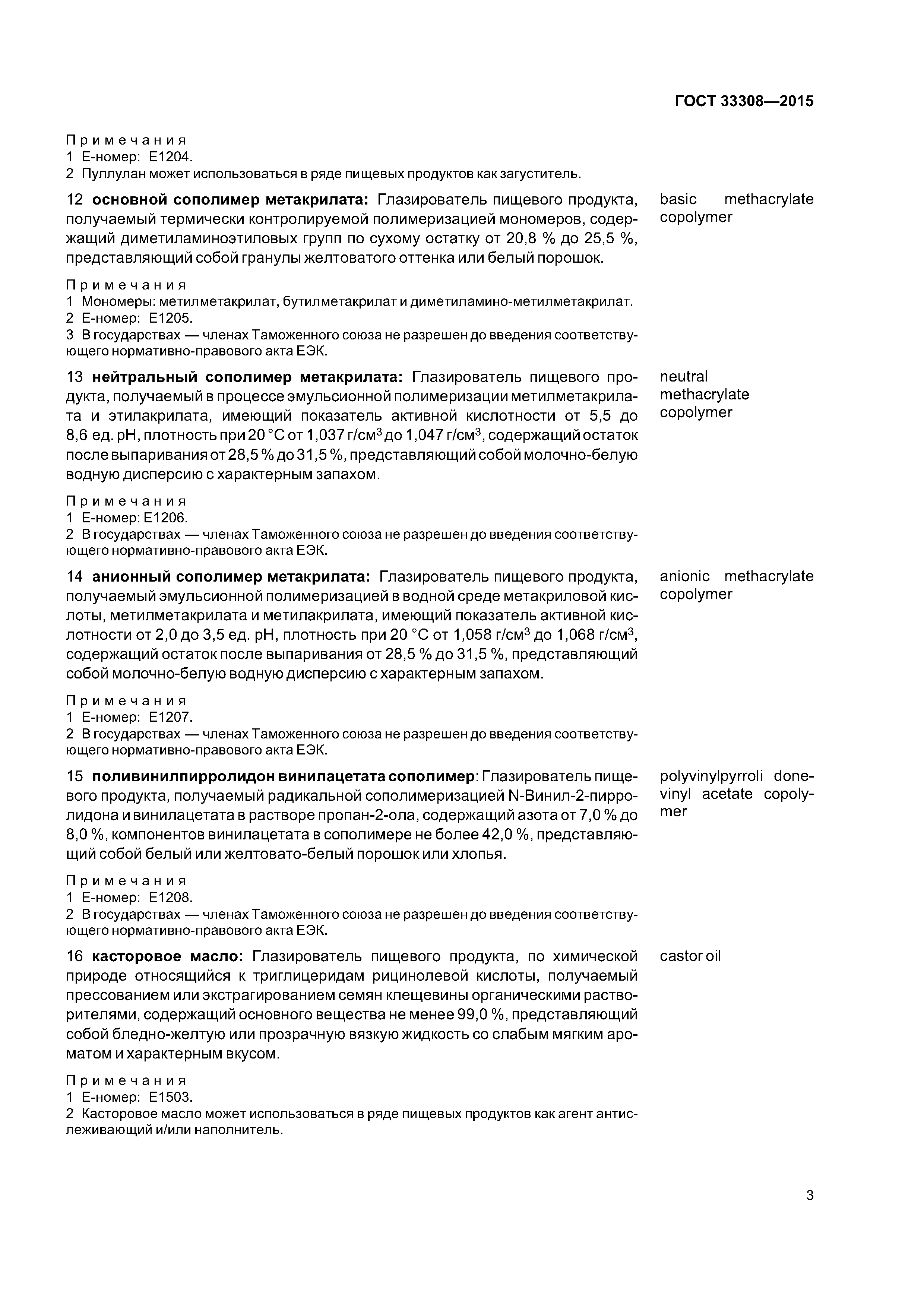 ГОСТ 33308-2015