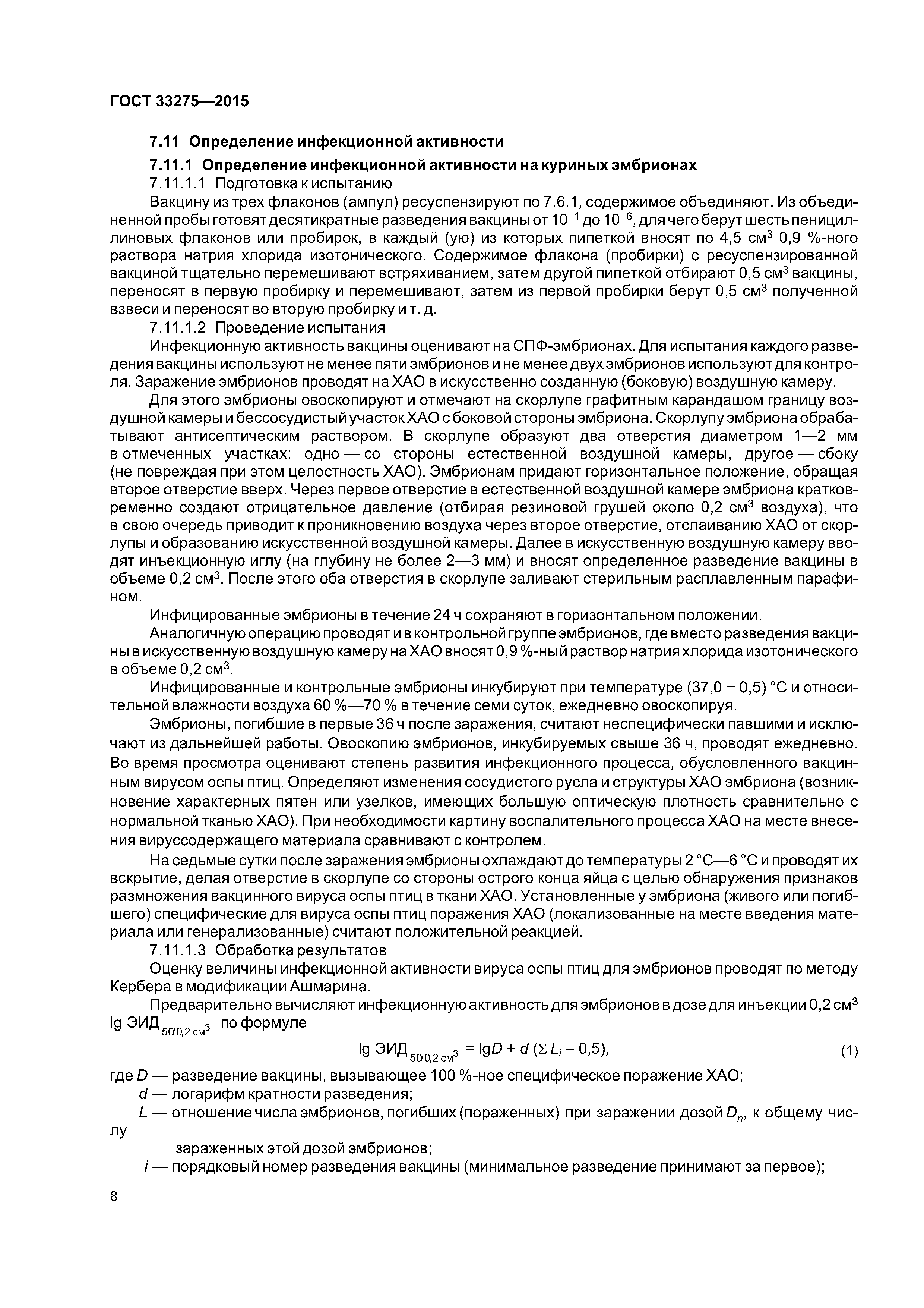 ГОСТ 33275-2015
