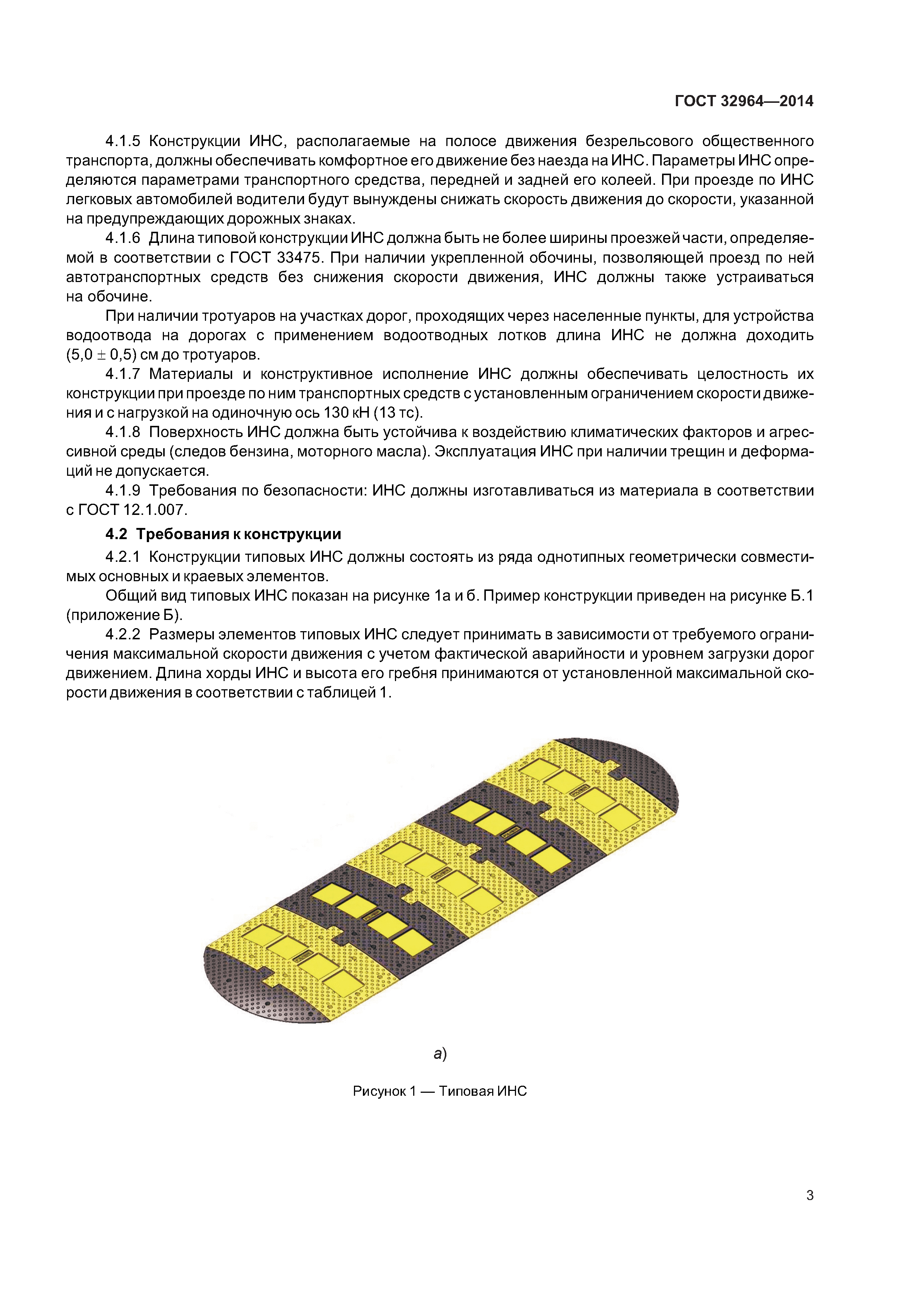 ГОСТ 32964-2014