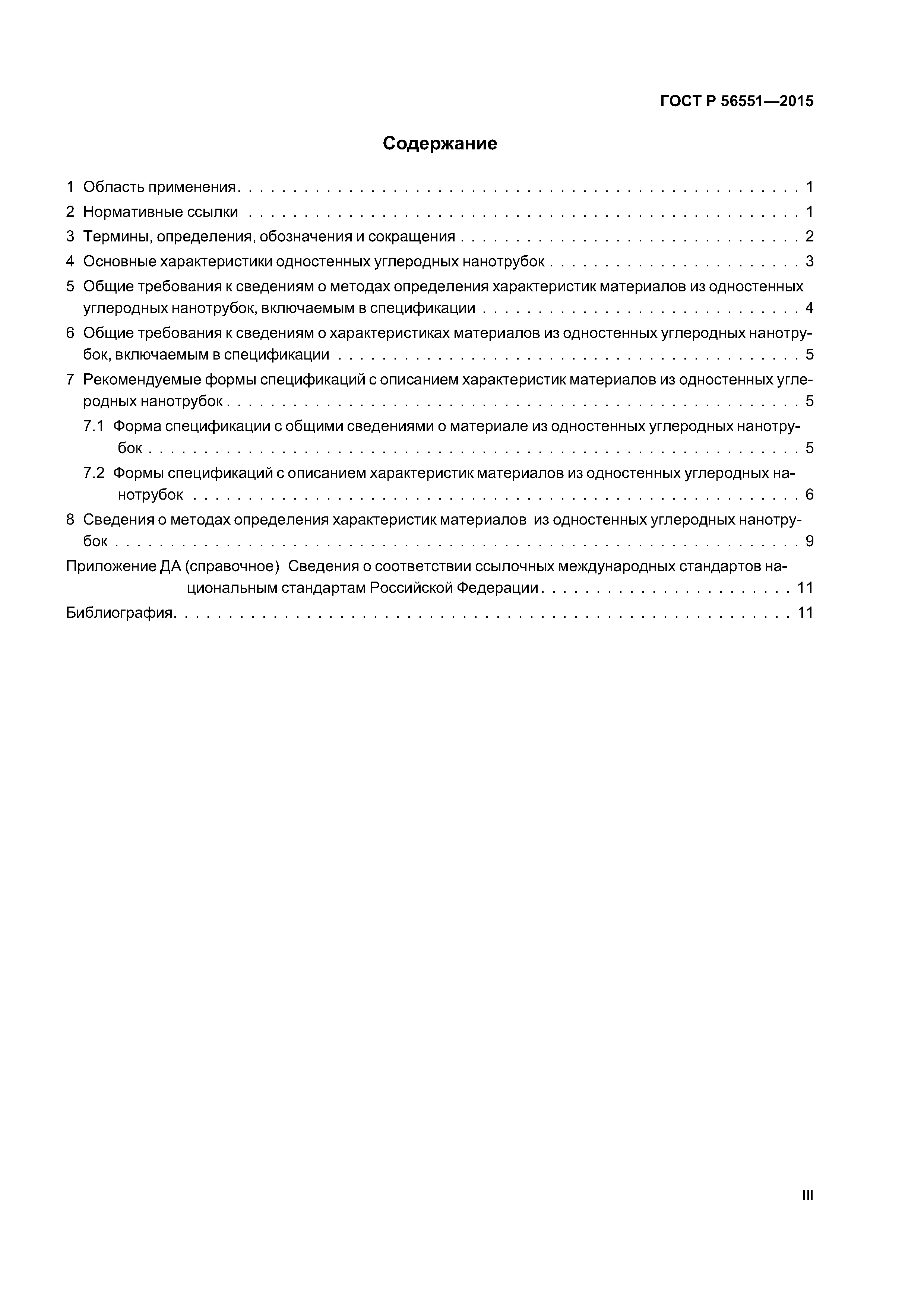 ГОСТ Р 56551-2015