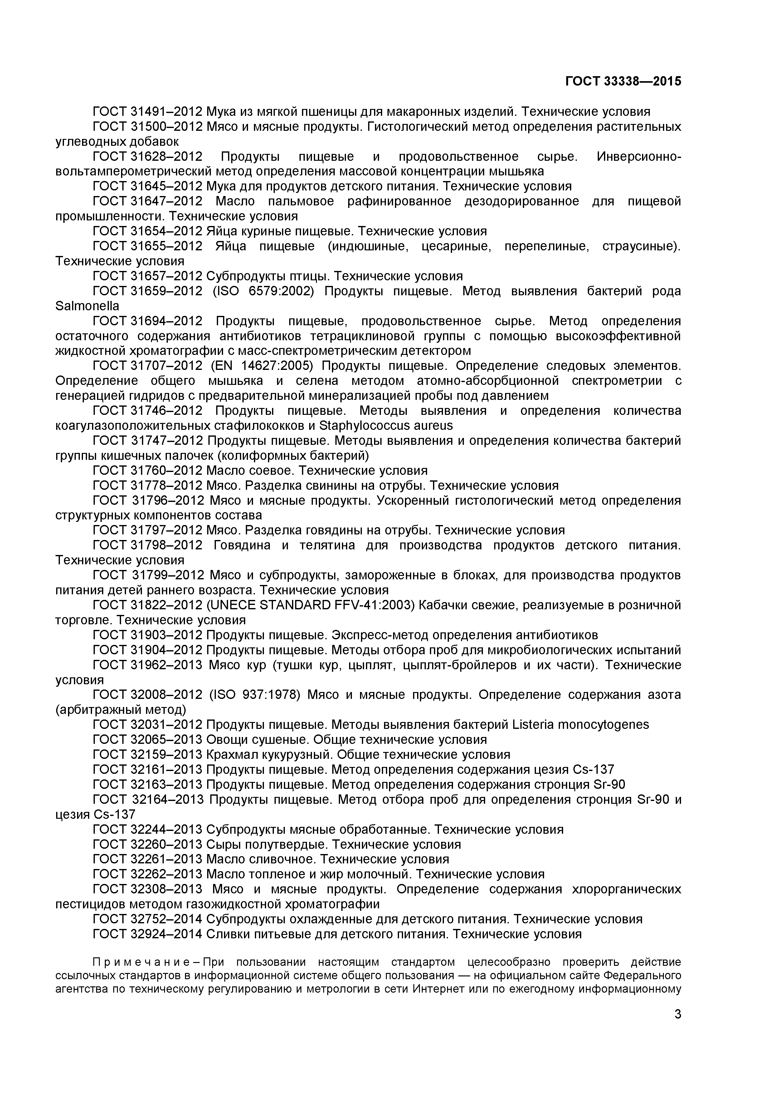 ГОСТ 33338-2015