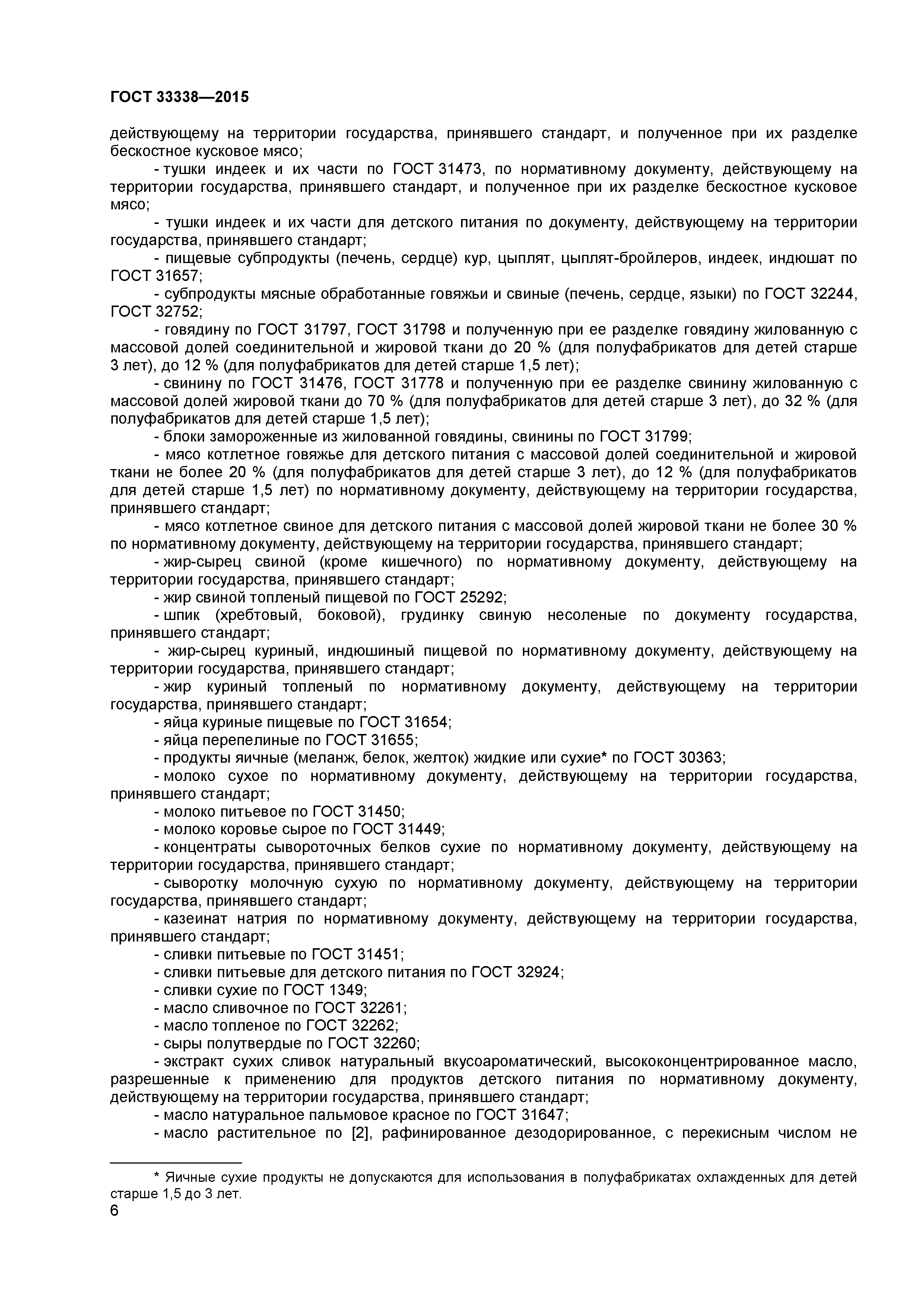 ГОСТ 33338-2015