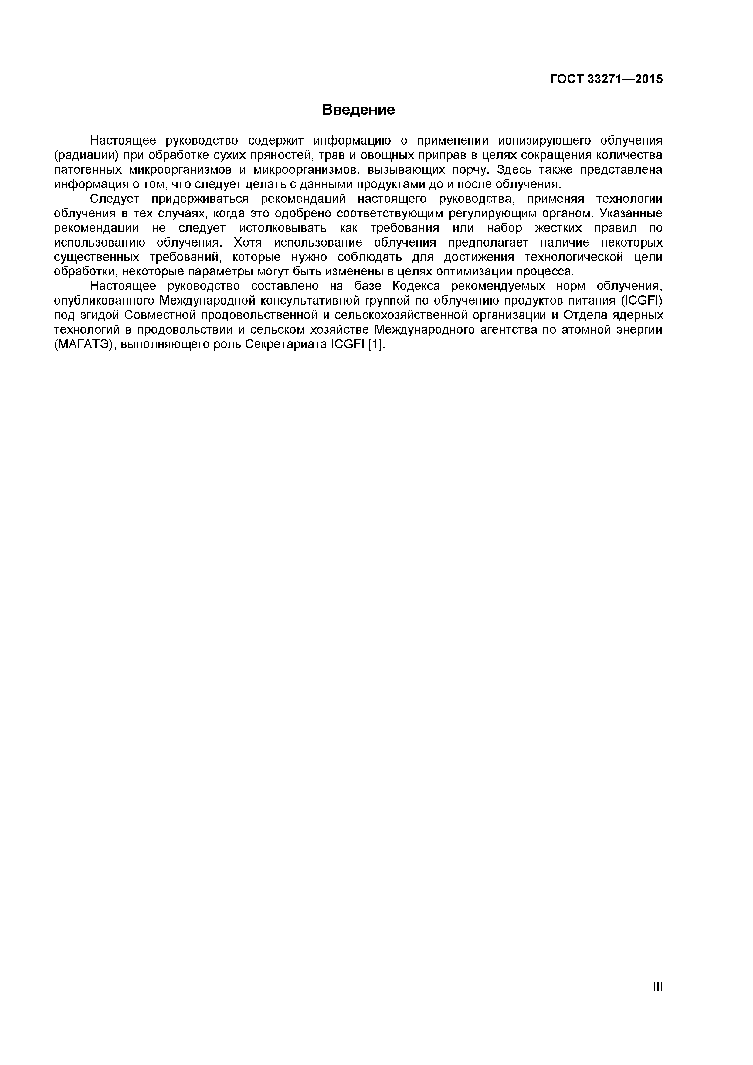 ГОСТ 33271-2015
