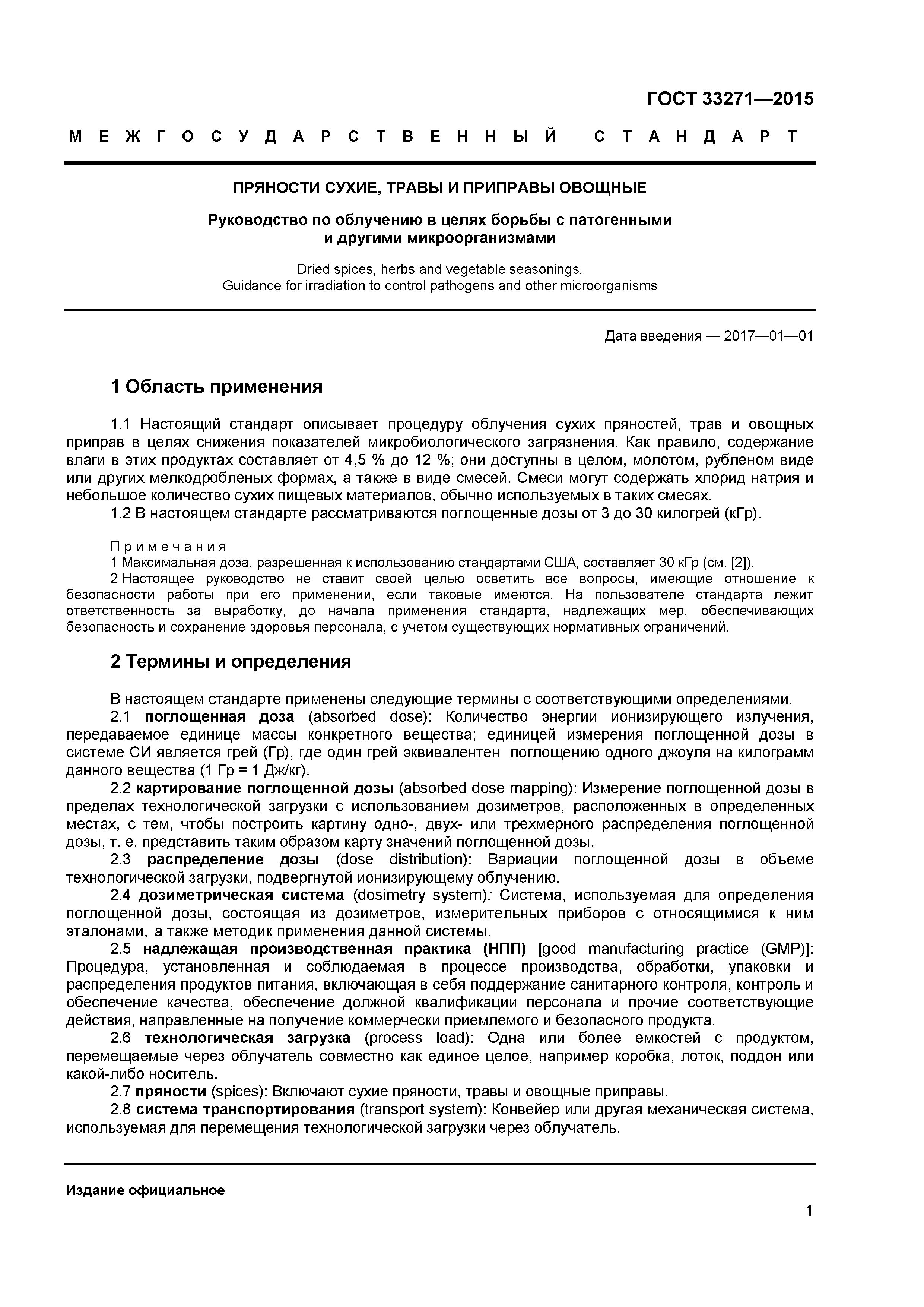 ГОСТ 33271-2015