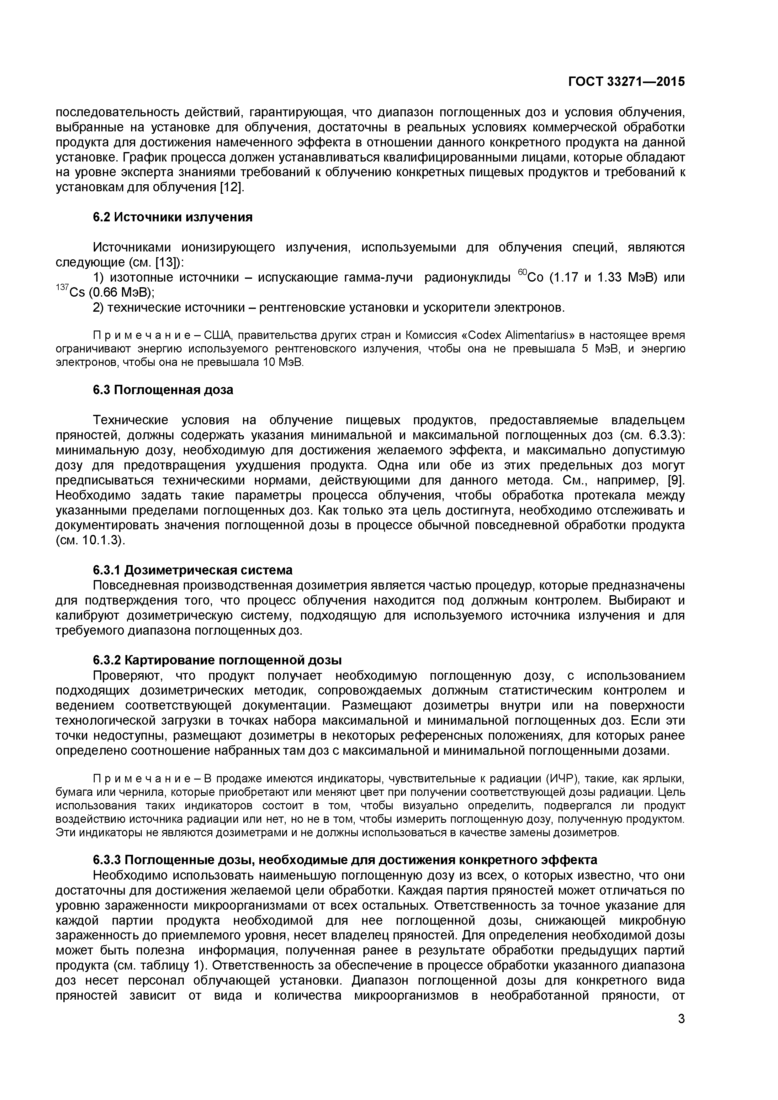 ГОСТ 33271-2015