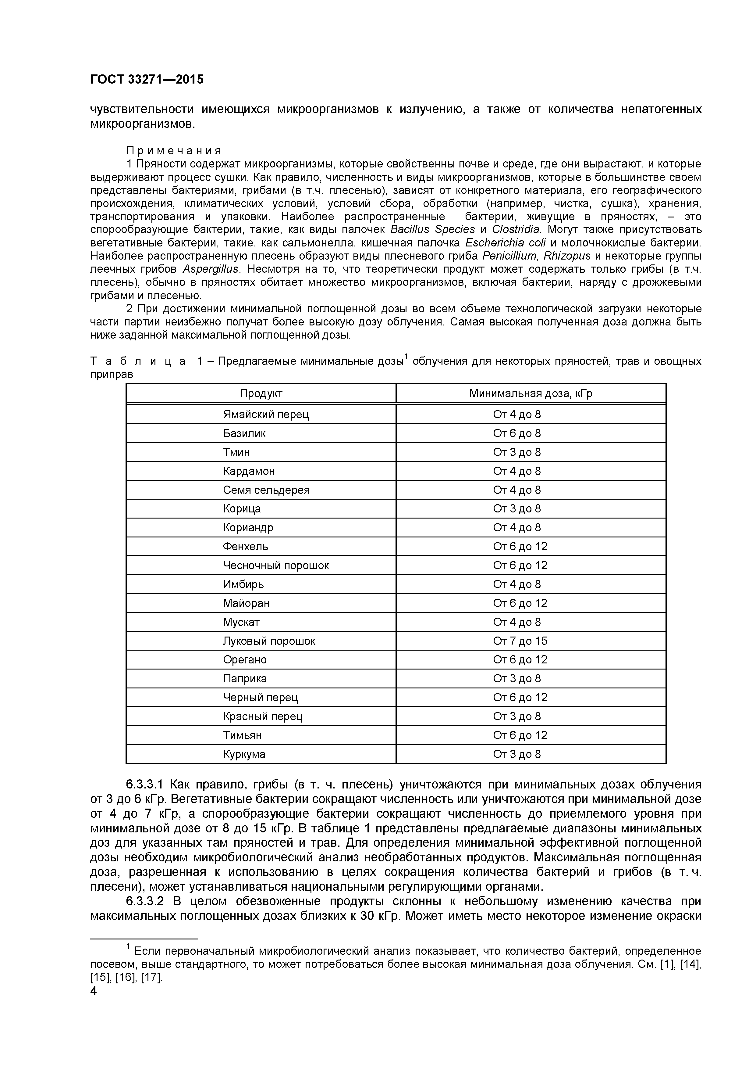 ГОСТ 33271-2015