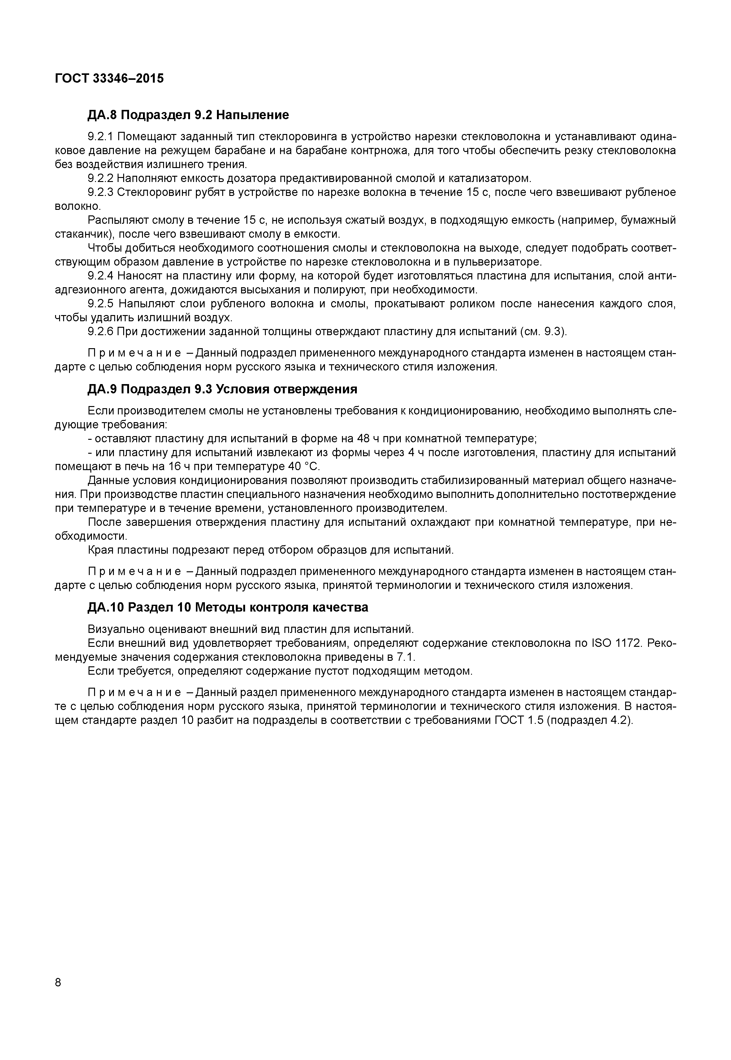 ГОСТ 33346-2015