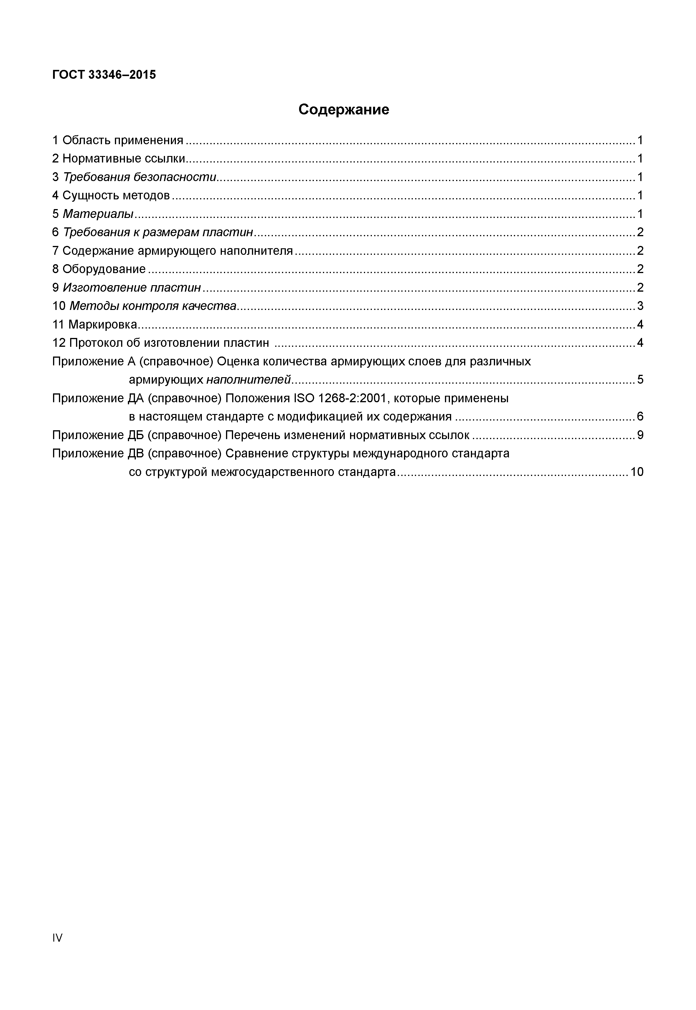 ГОСТ 33346-2015