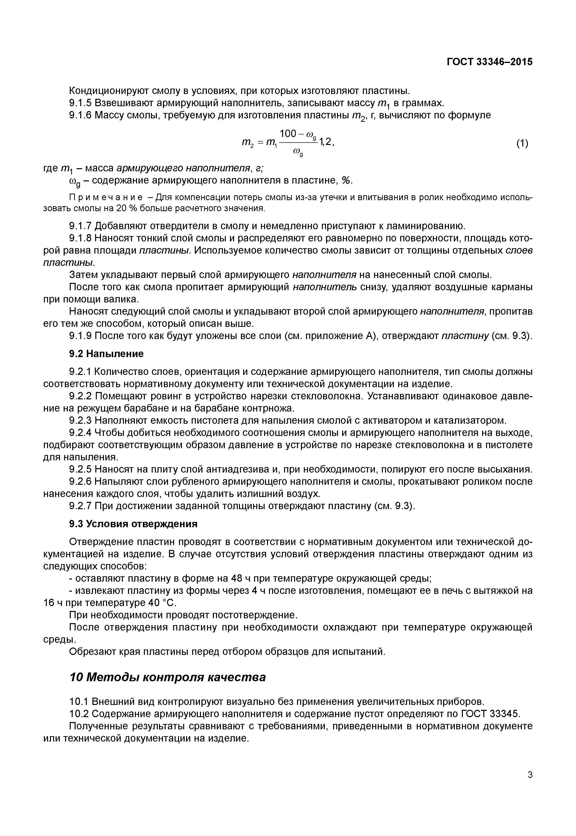 ГОСТ 33346-2015