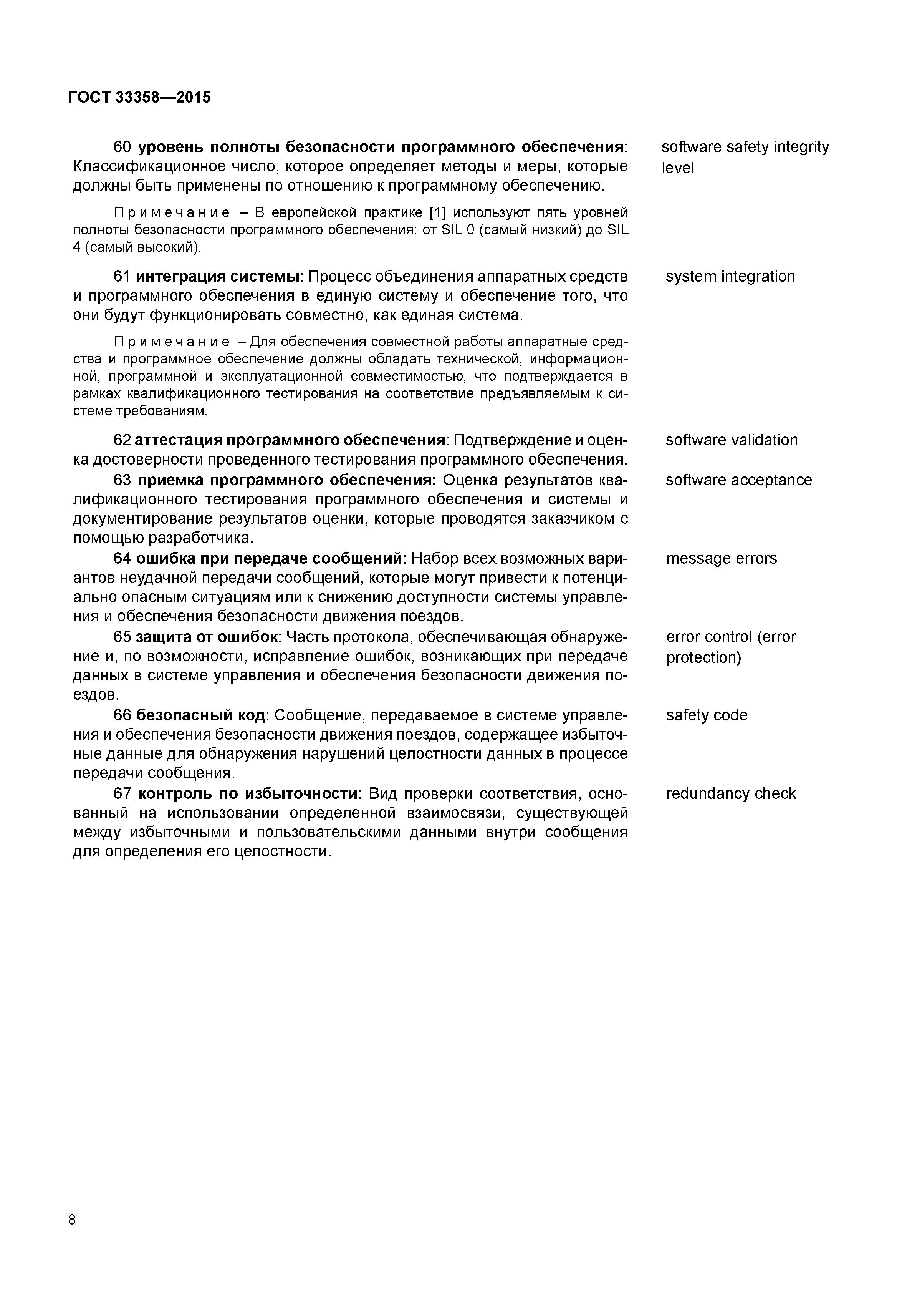 ГОСТ 33358-2015