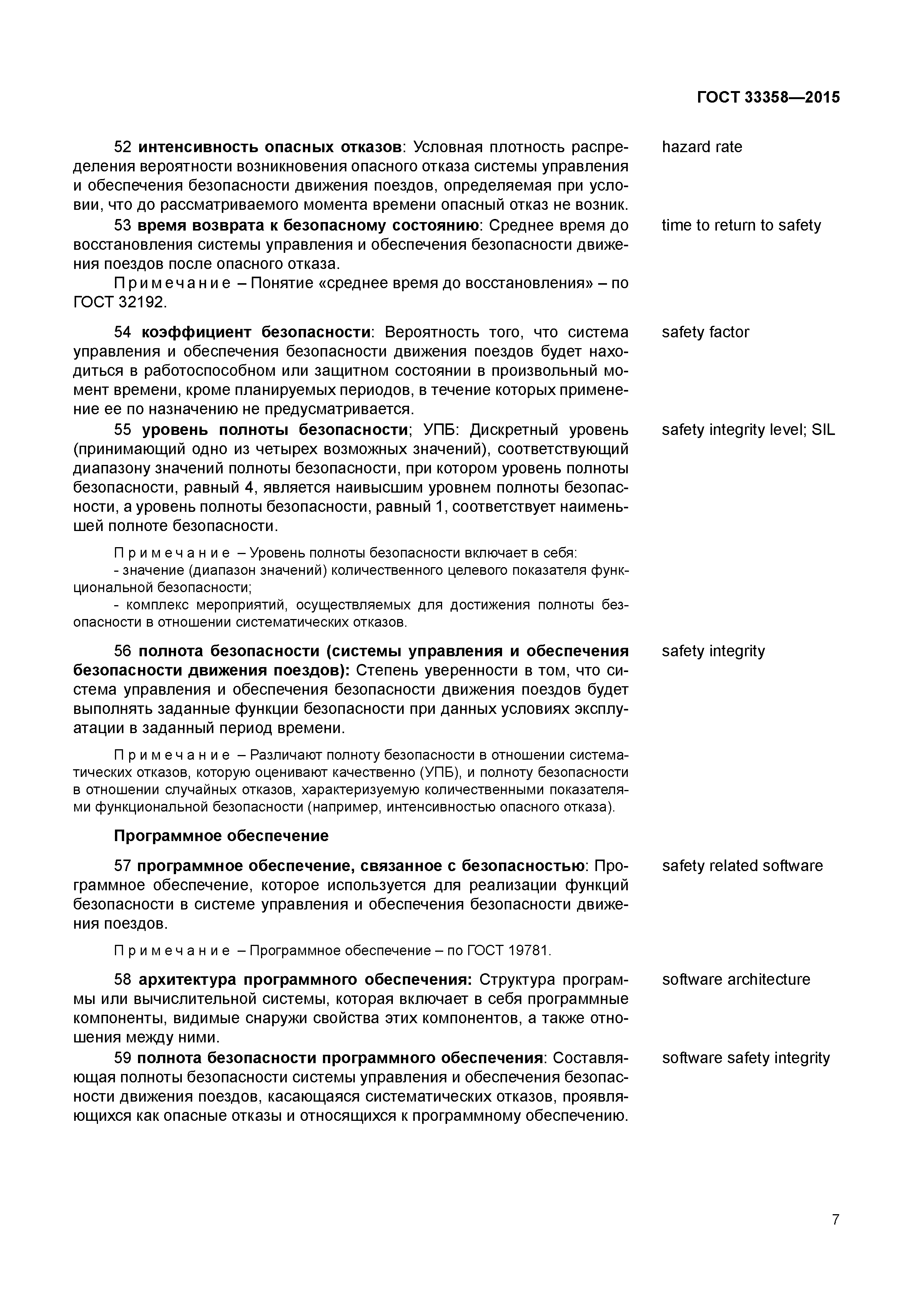 ГОСТ 33358-2015