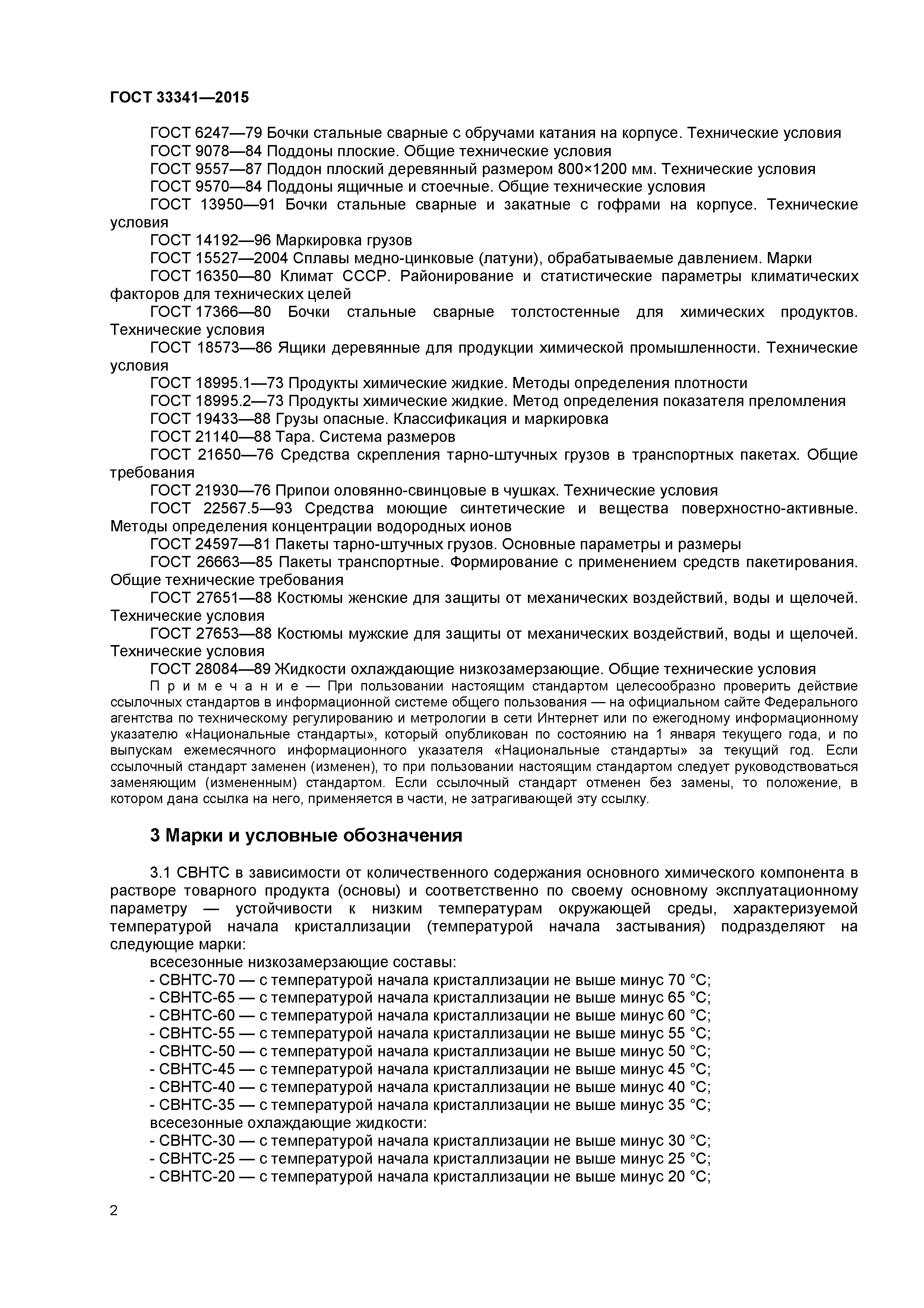 ГОСТ 33341-2015