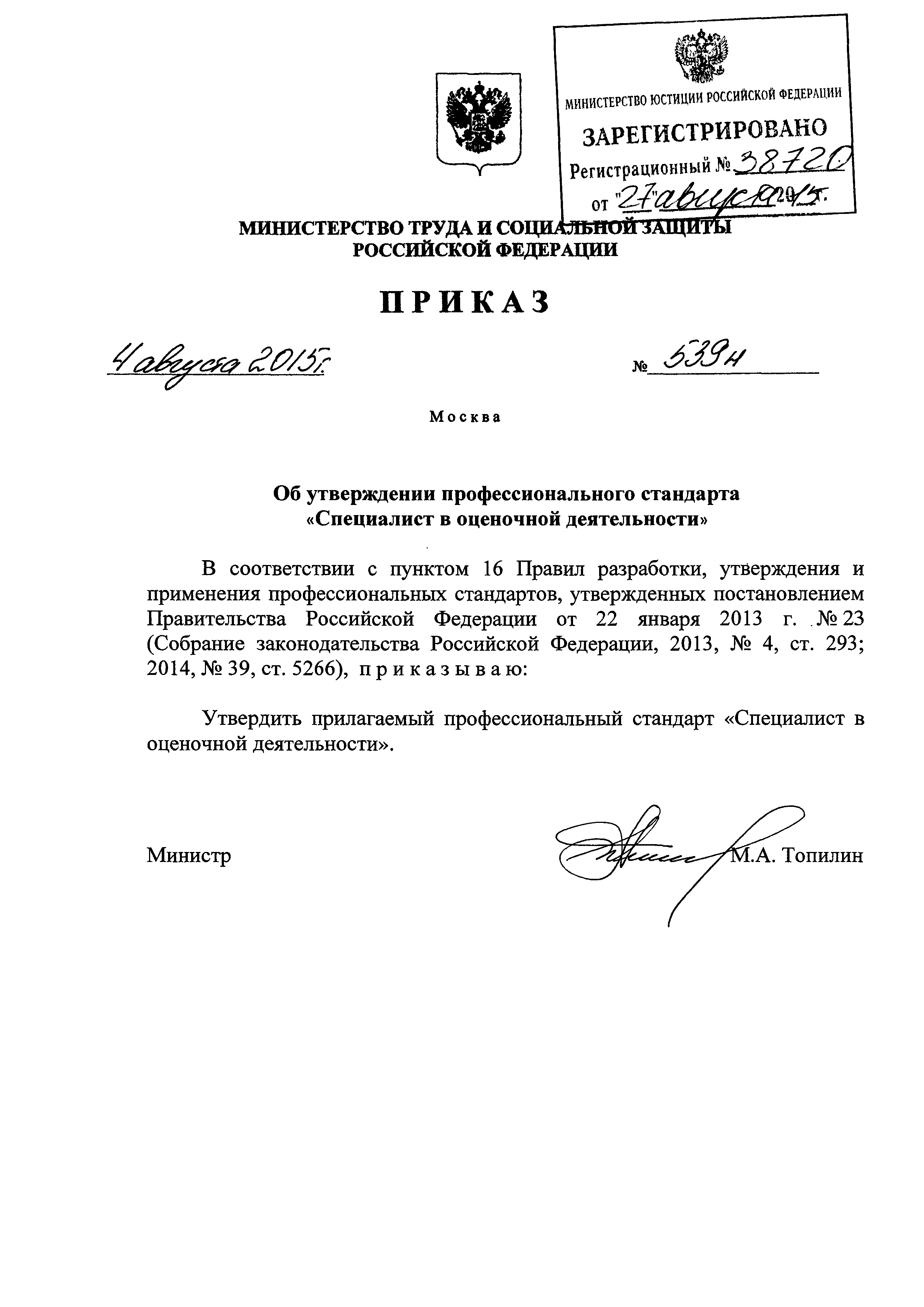 Приказ 539н