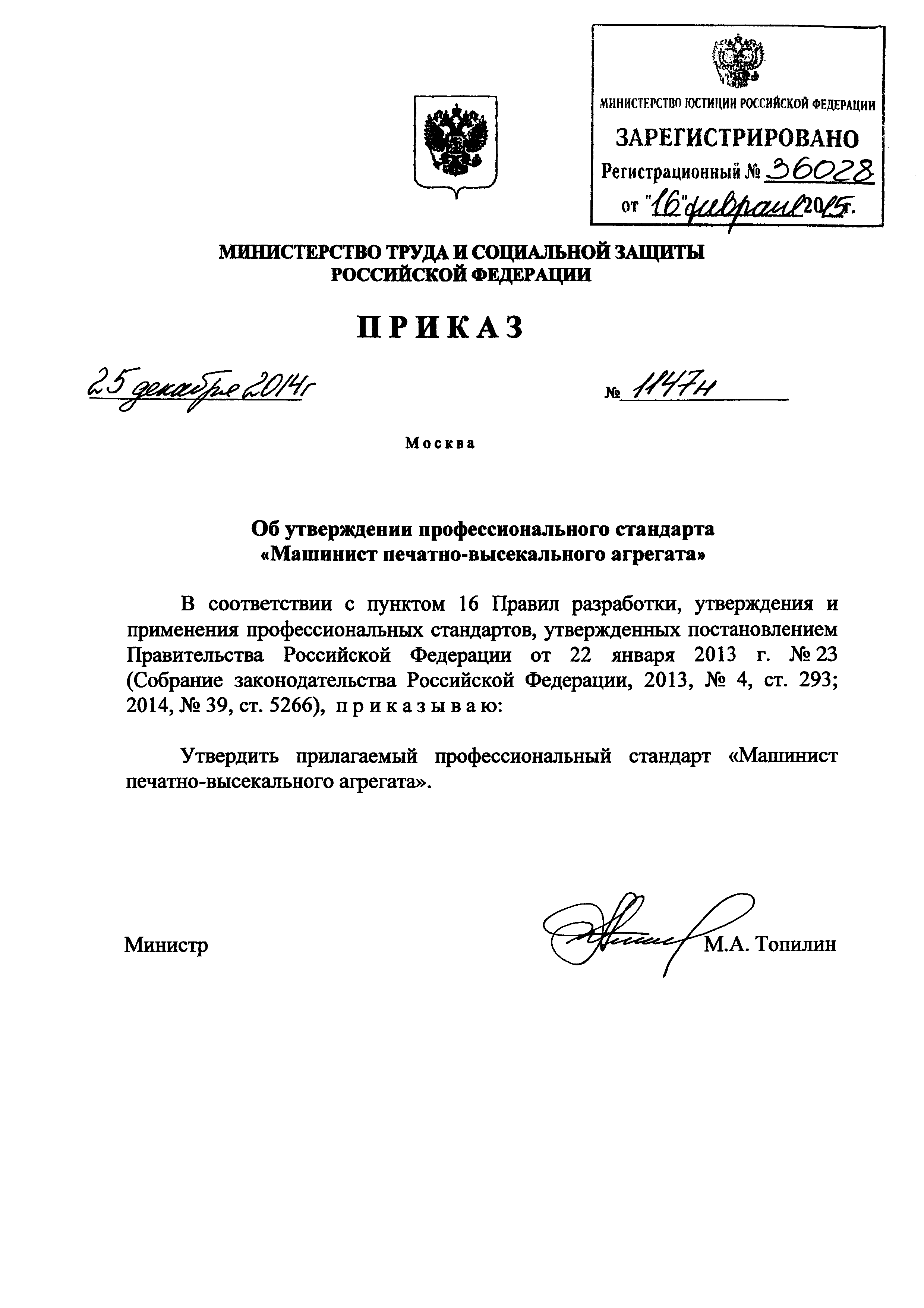 Приказ 1147н