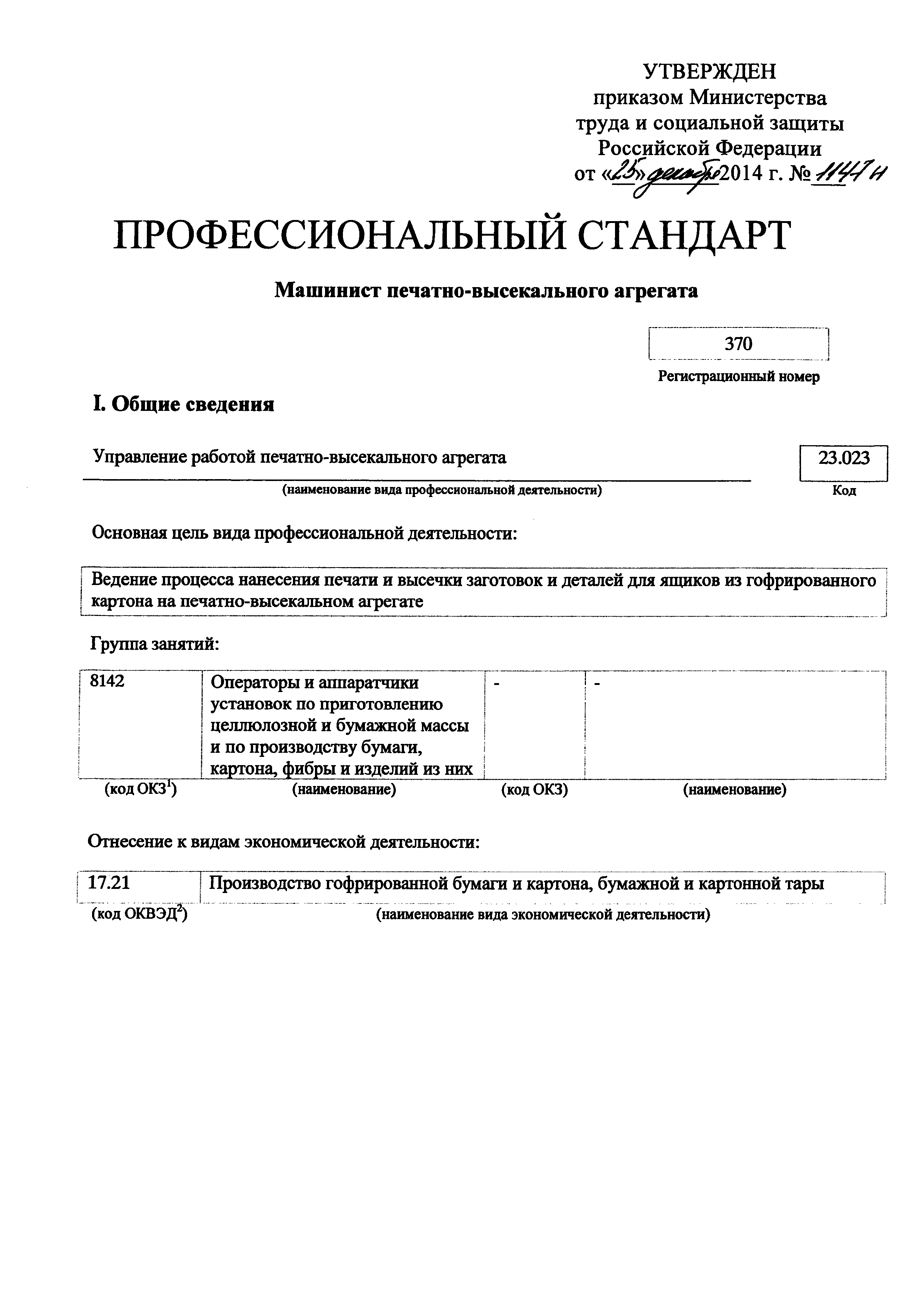 Приказ 1147н