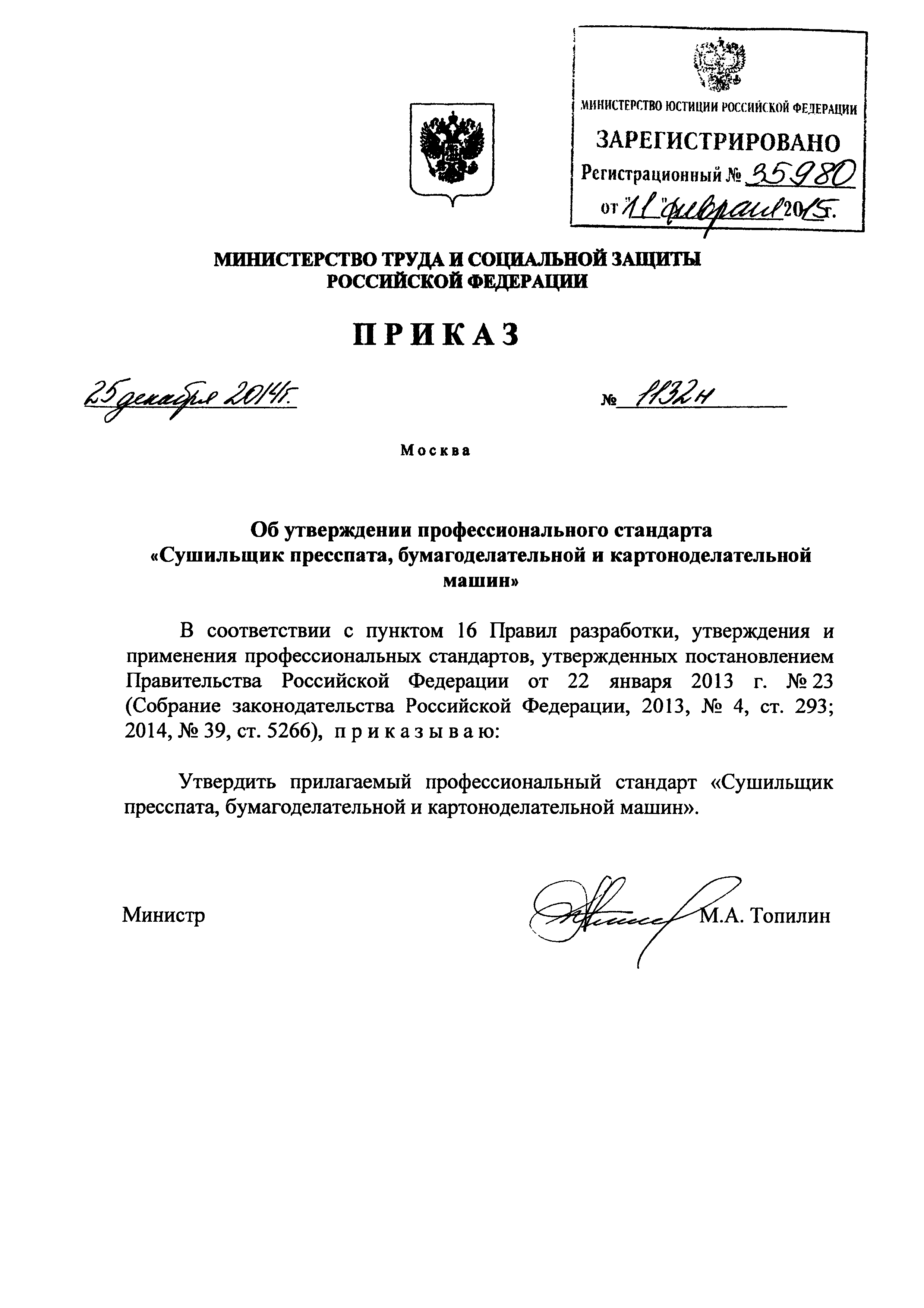 Приказ 1132н