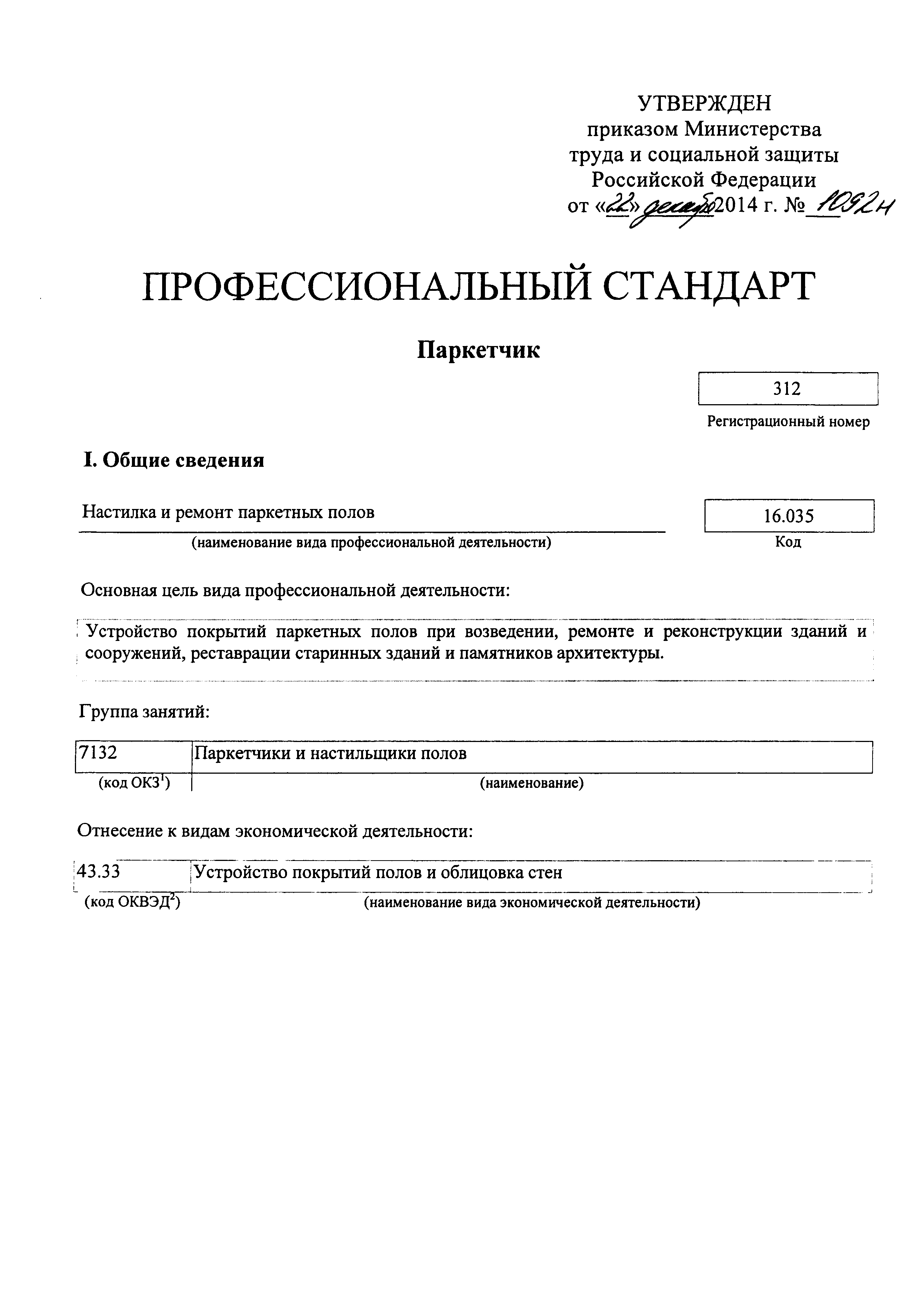 Приказ 1092н