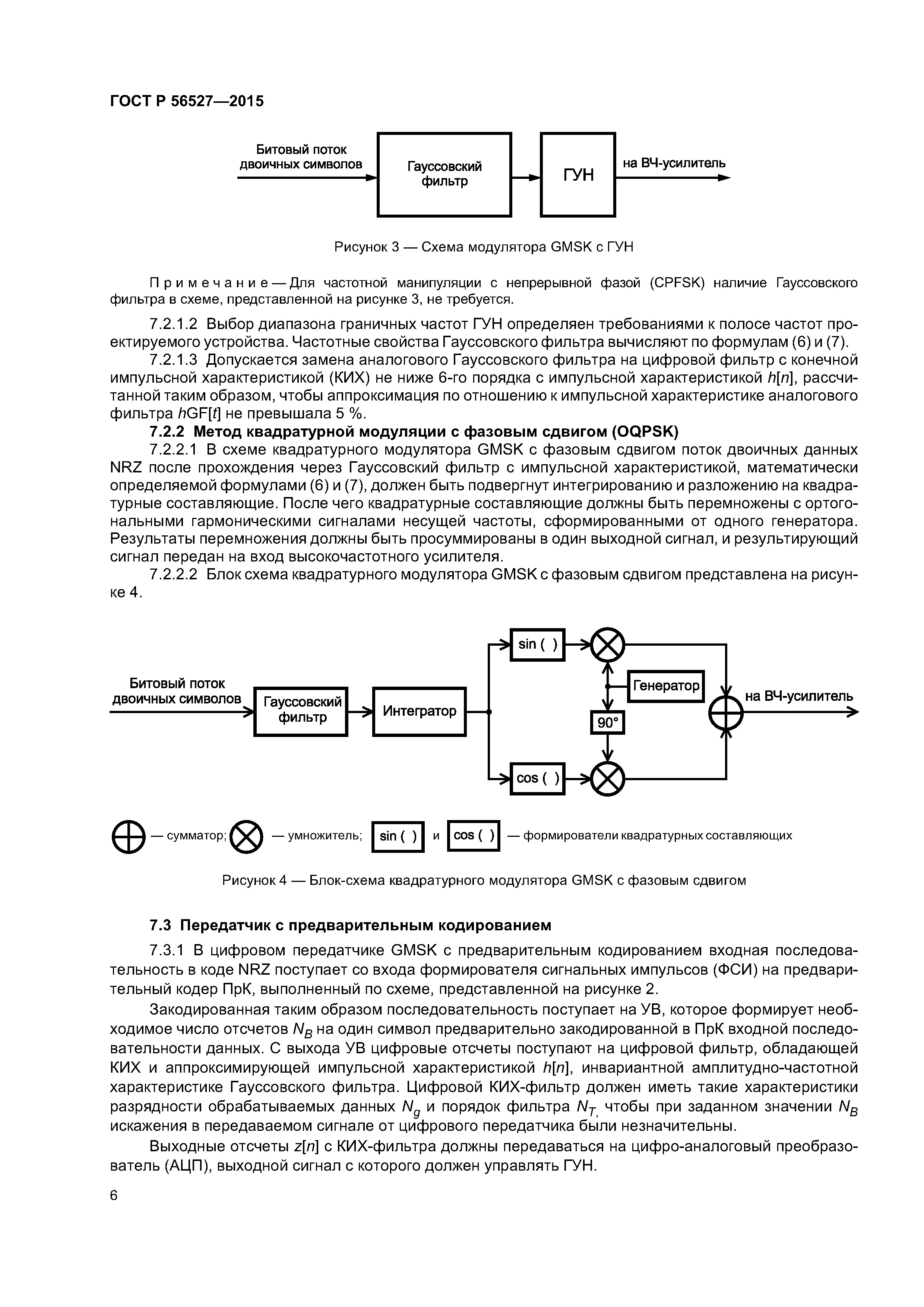 ГОСТ Р 56527-2015