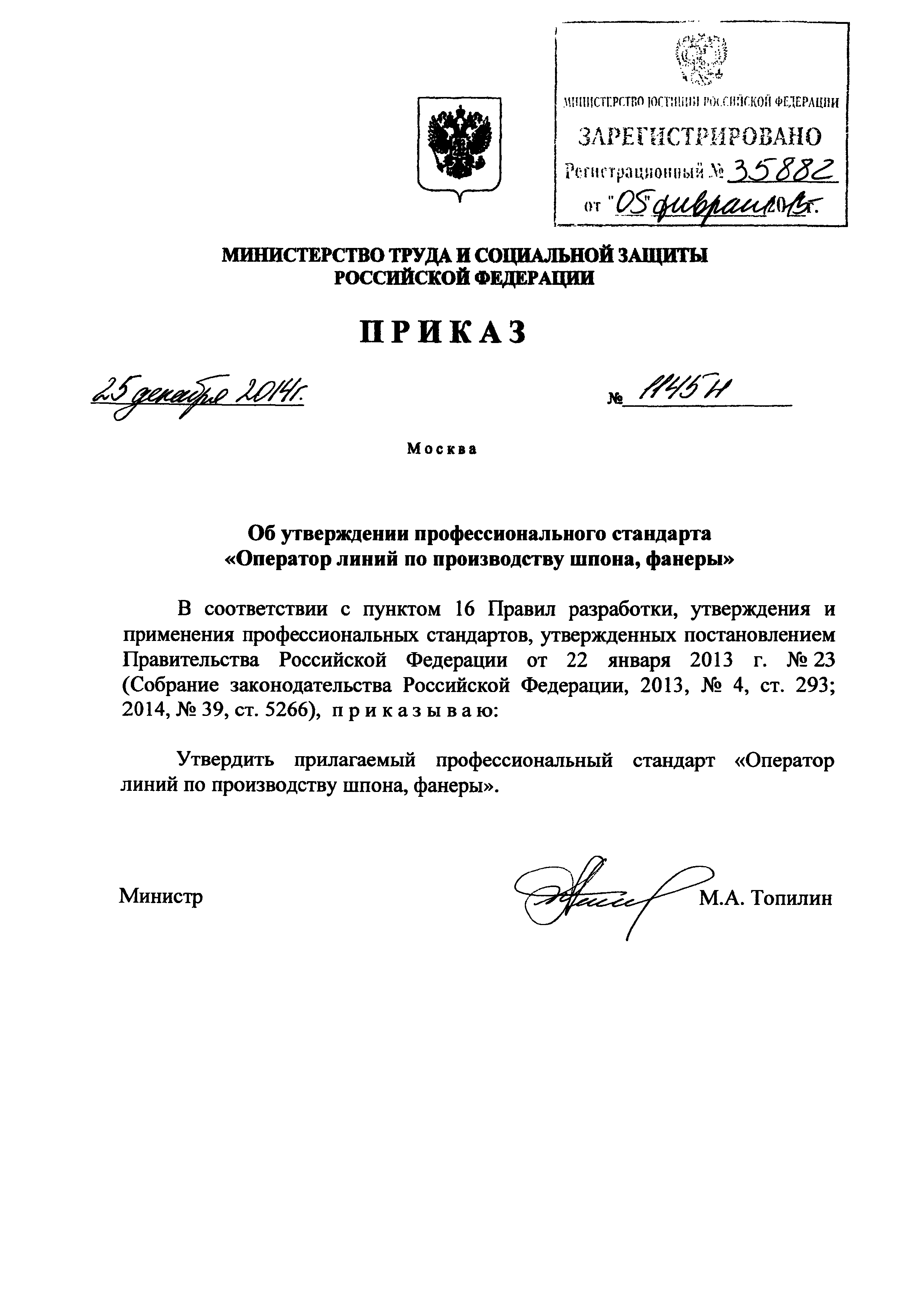 Приказ 1145н