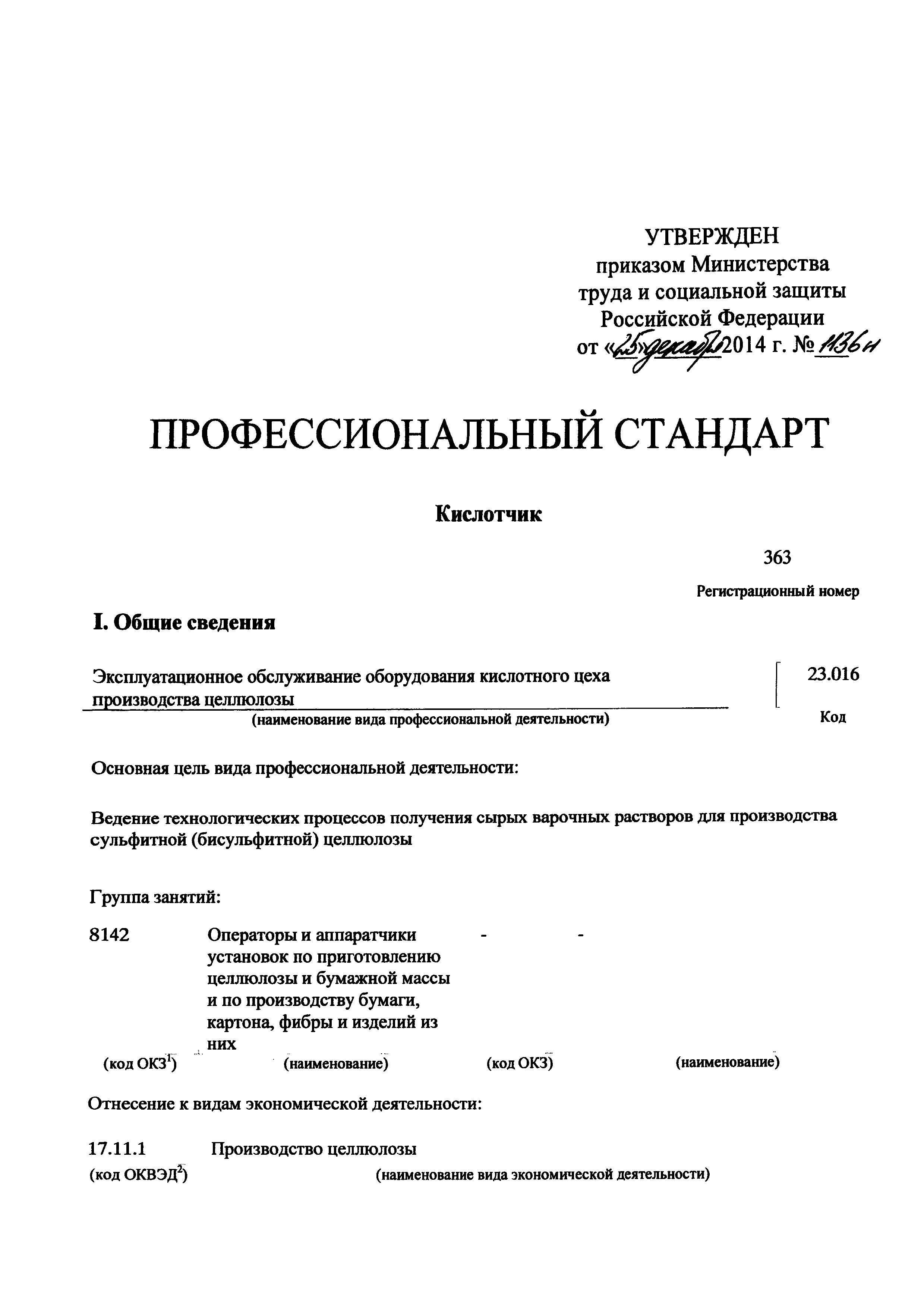 Приказ 1136н