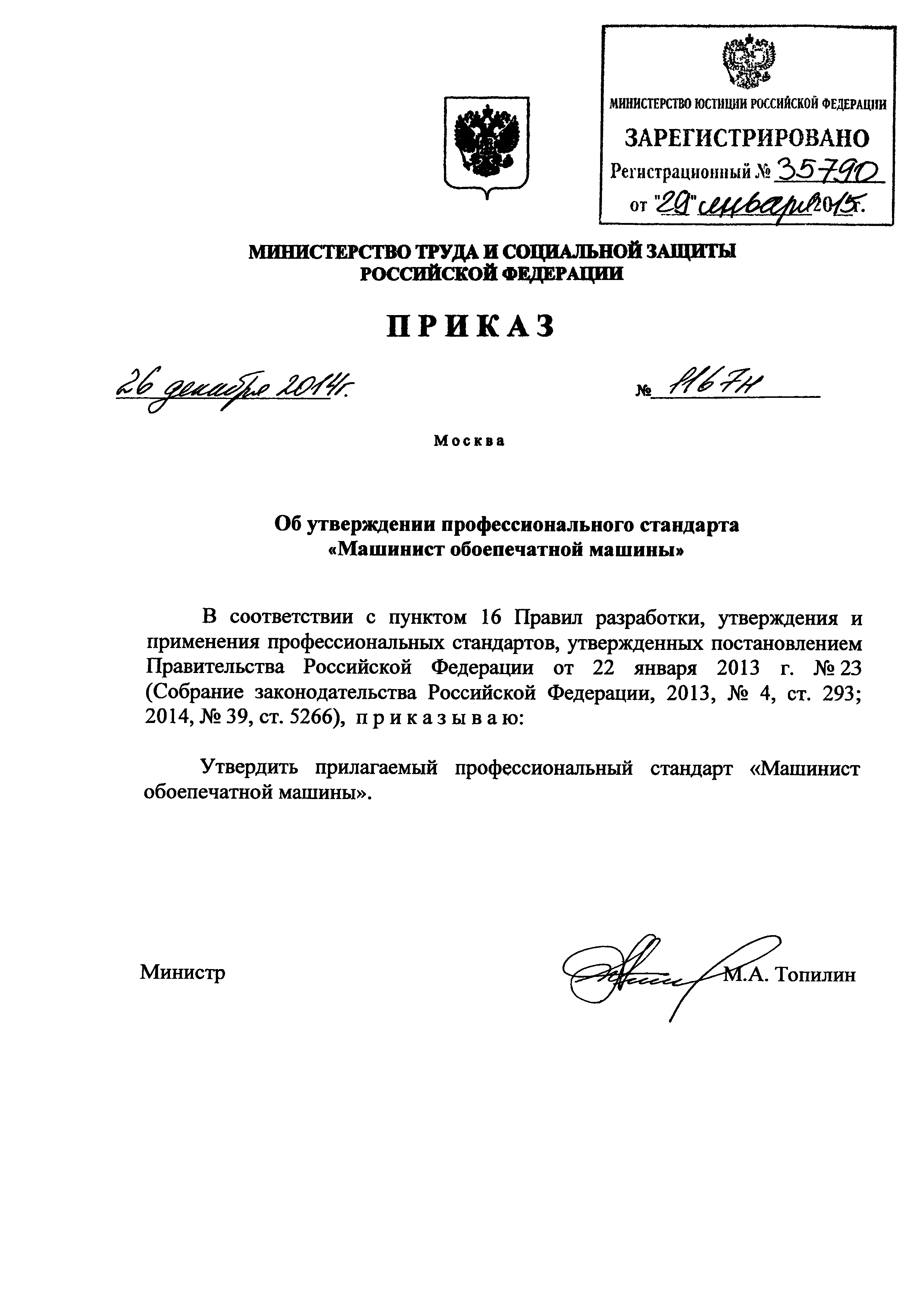 Приказ 1167н