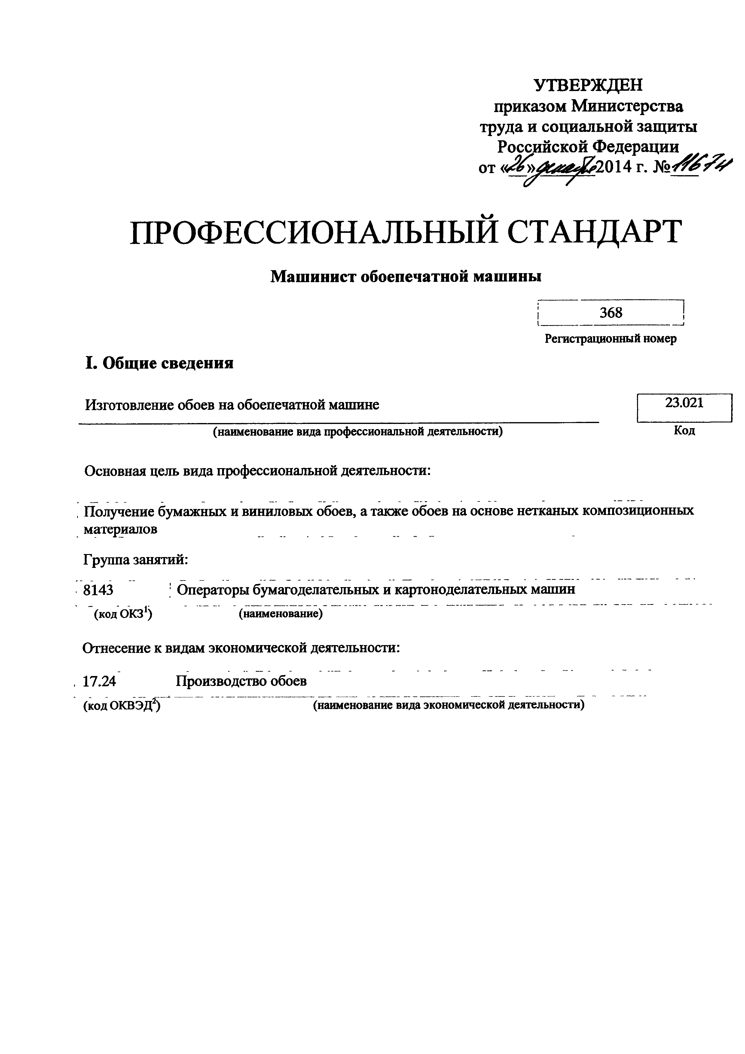 Приказ 1167н