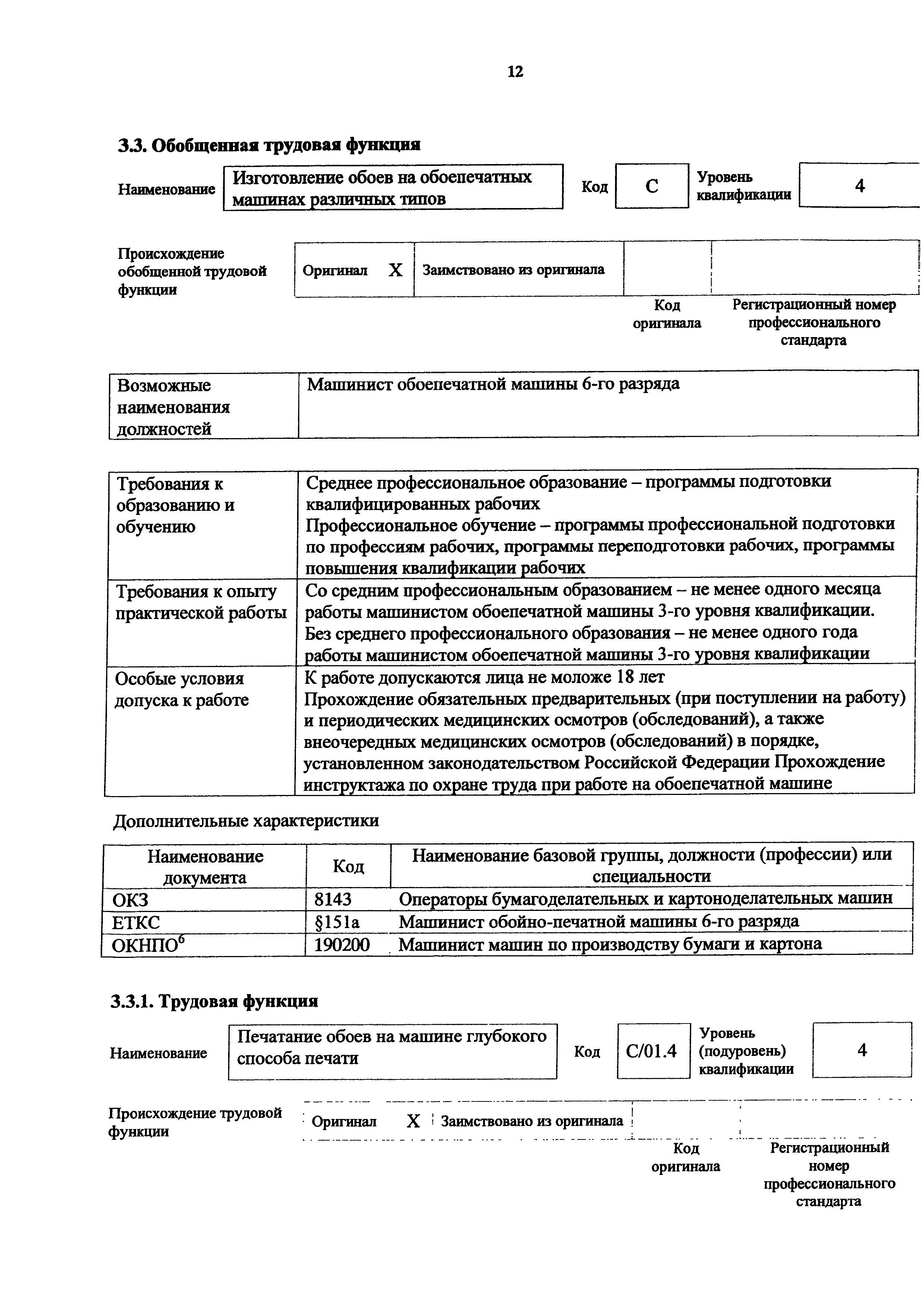 Приказ 1167н