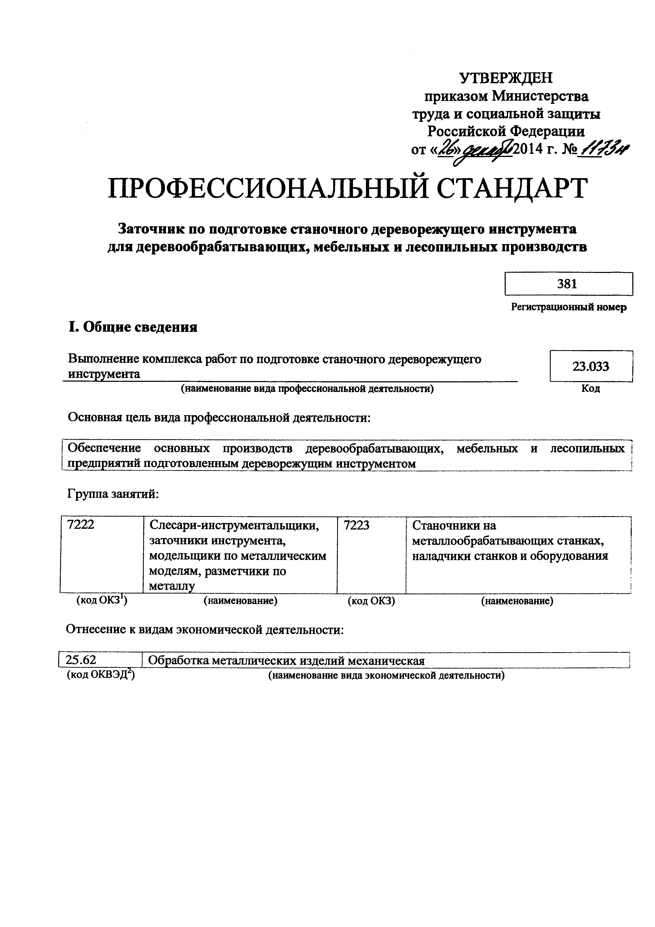 Приказ 1173н