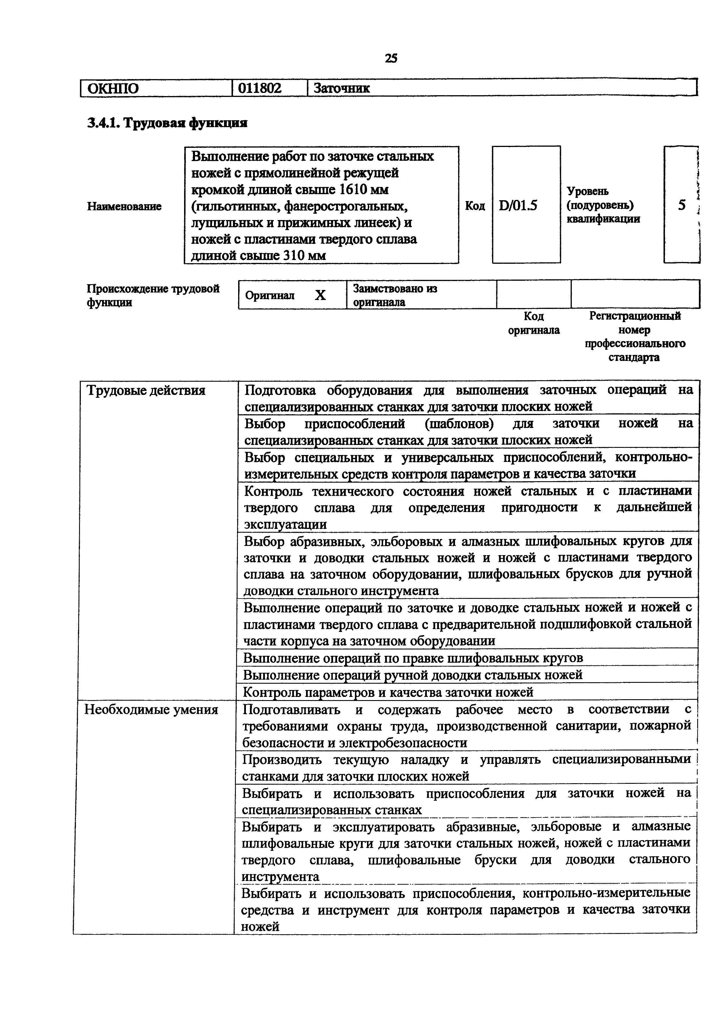 Приказ 1173н