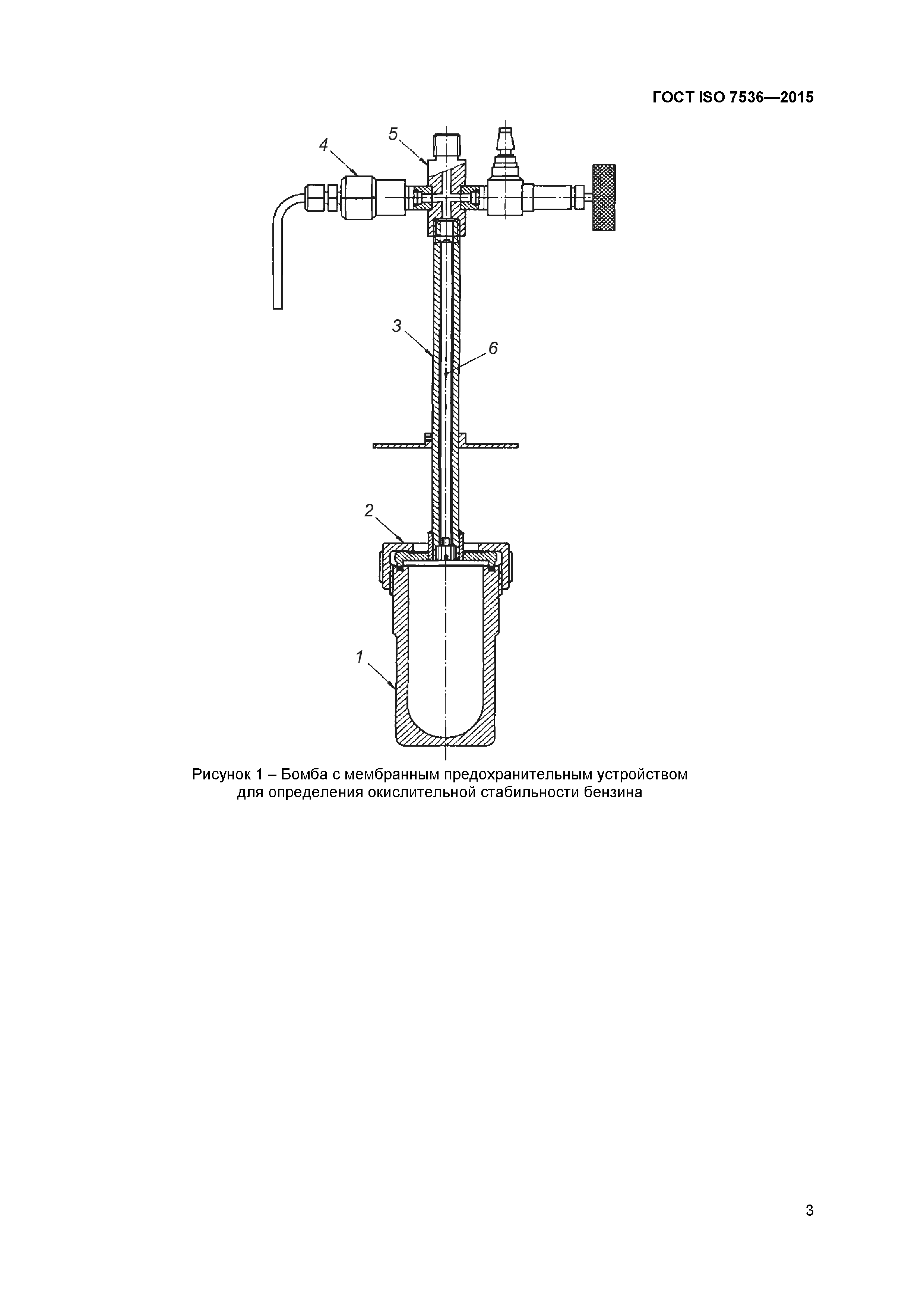 ГОСТ ISO 7536-2015