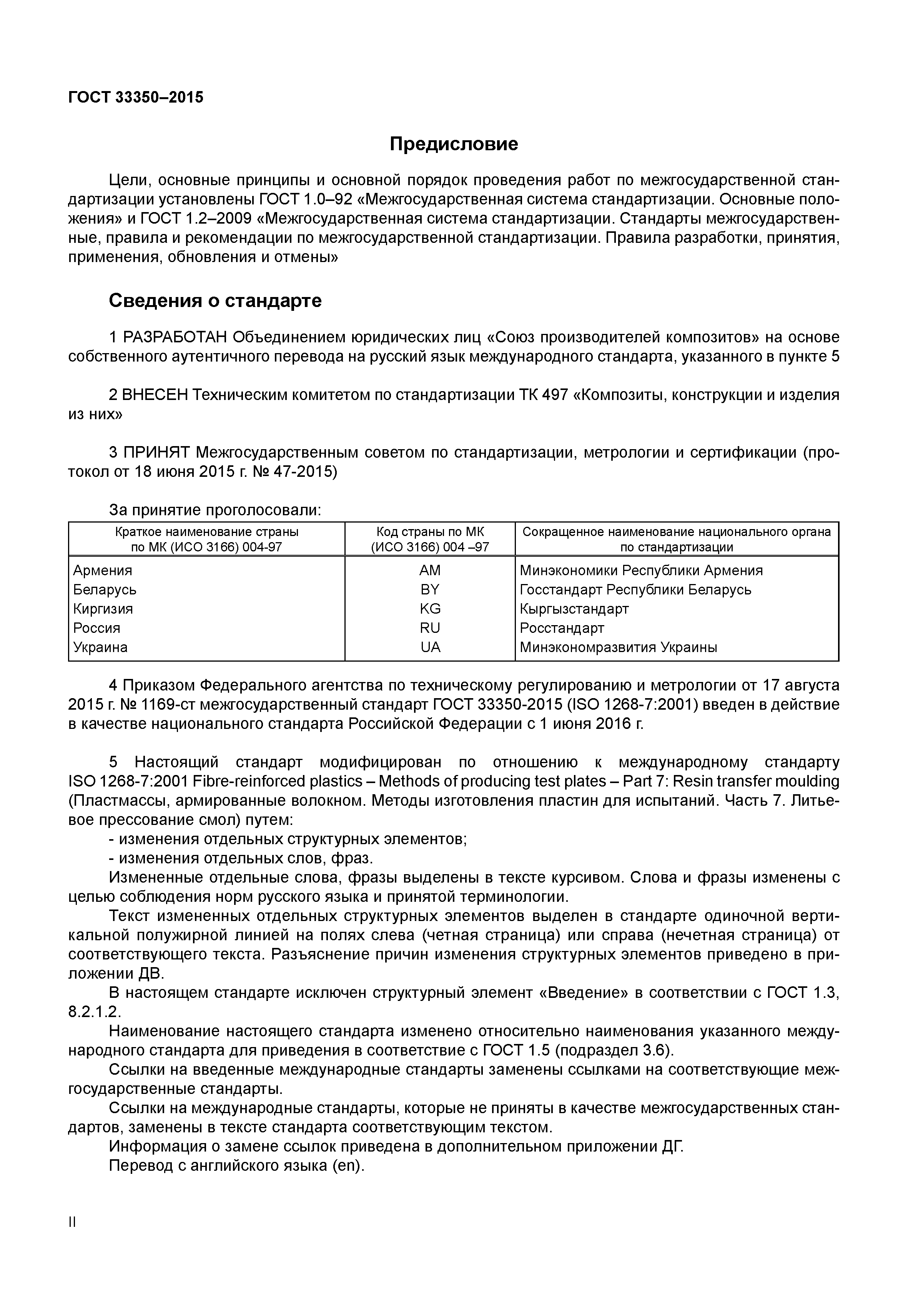 ГОСТ 33350-2015
