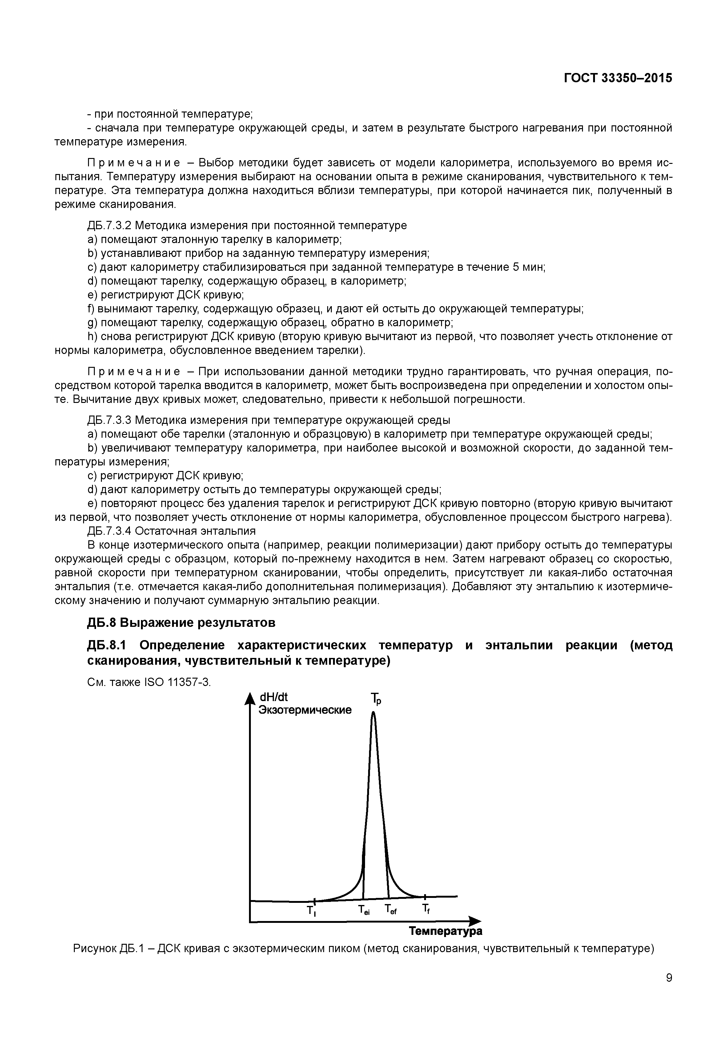 ГОСТ 33350-2015