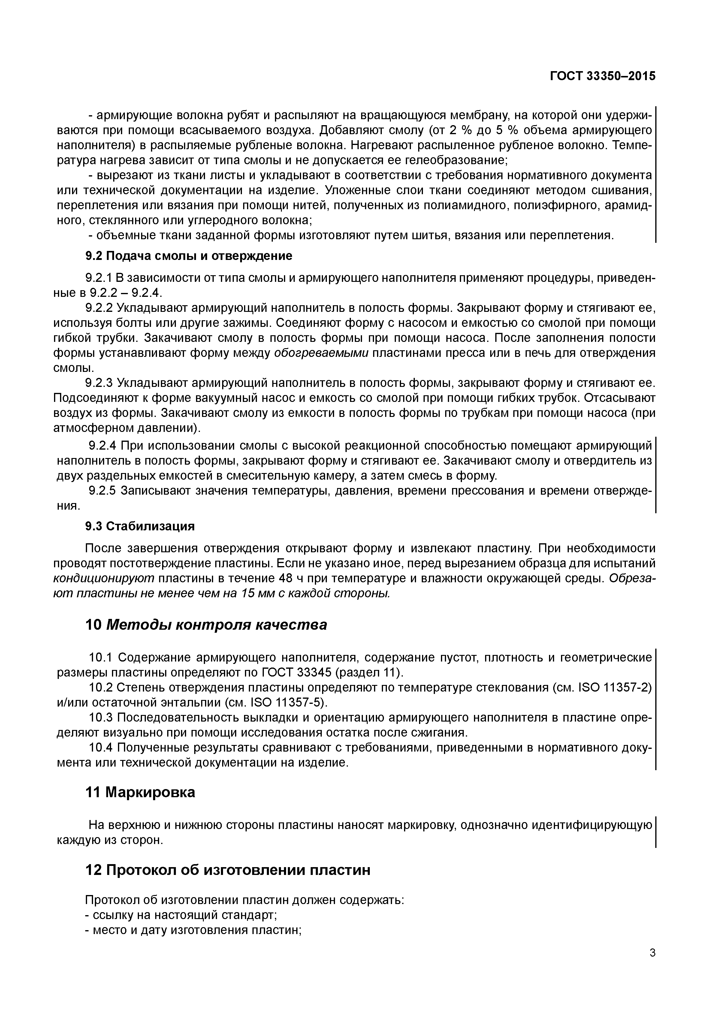 ГОСТ 33350-2015
