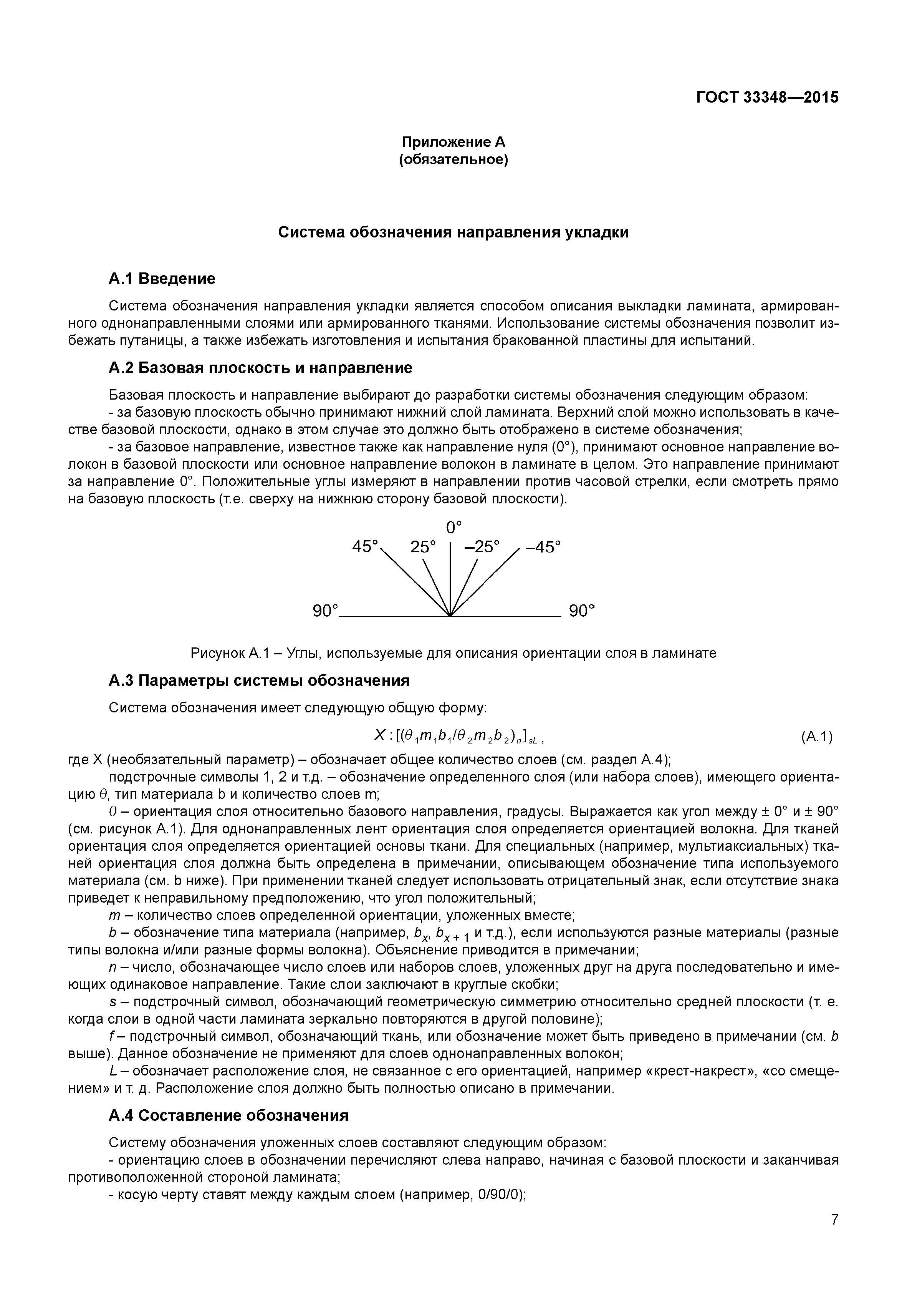 ГОСТ 33348-2015