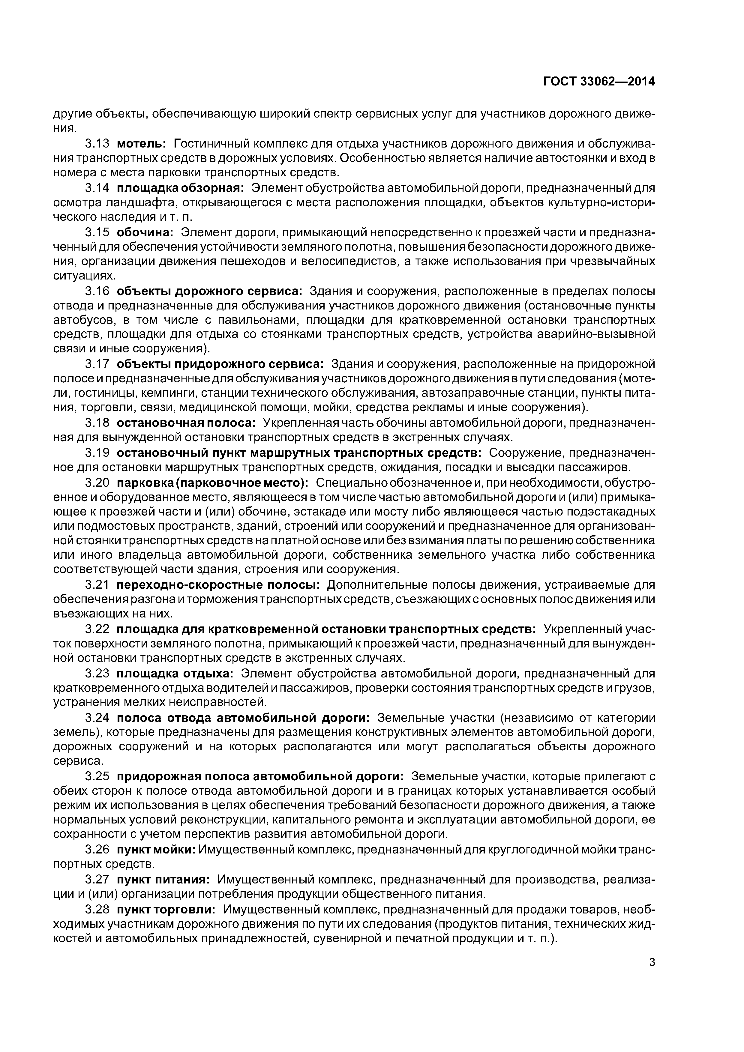 ГОСТ 33062-2014