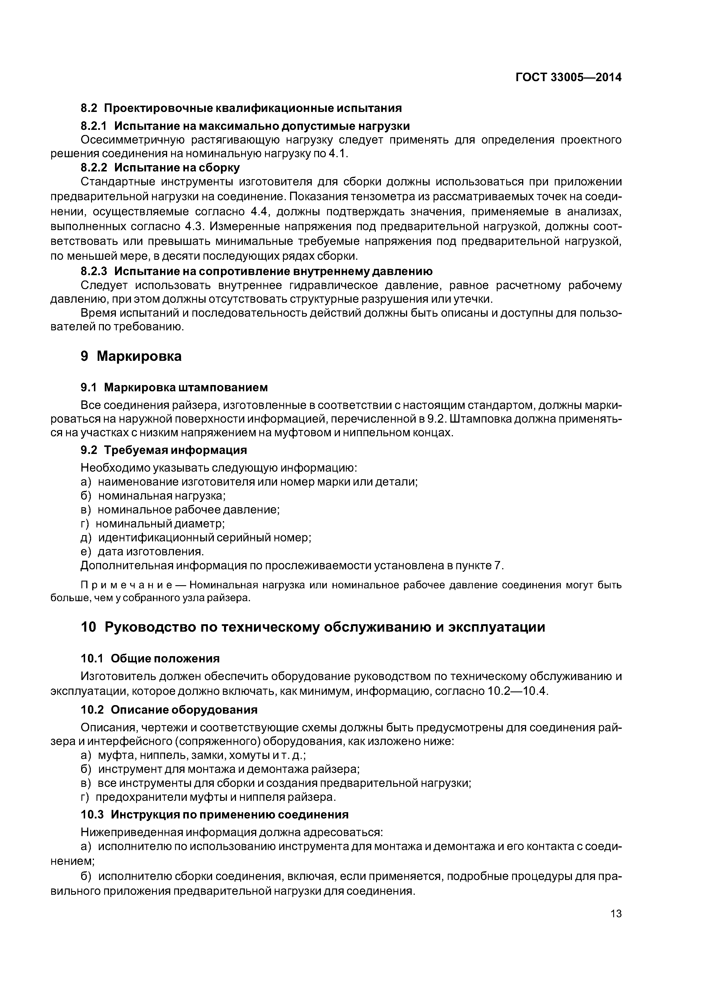 ГОСТ 33005-2014