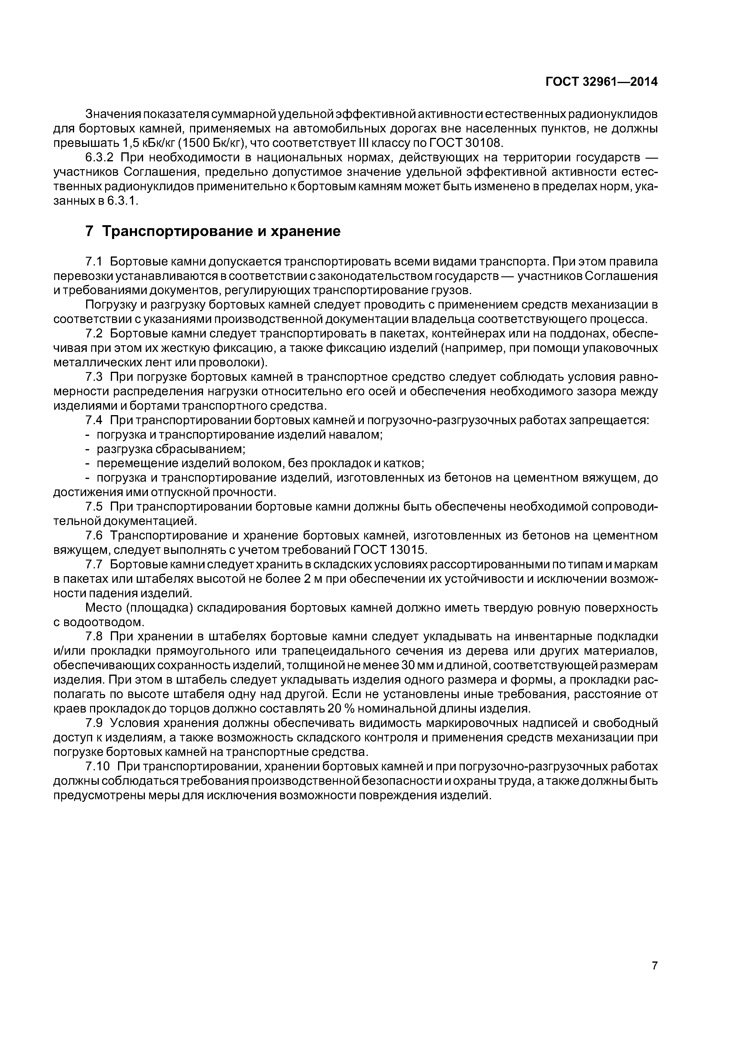 ГОСТ 32961-2014
