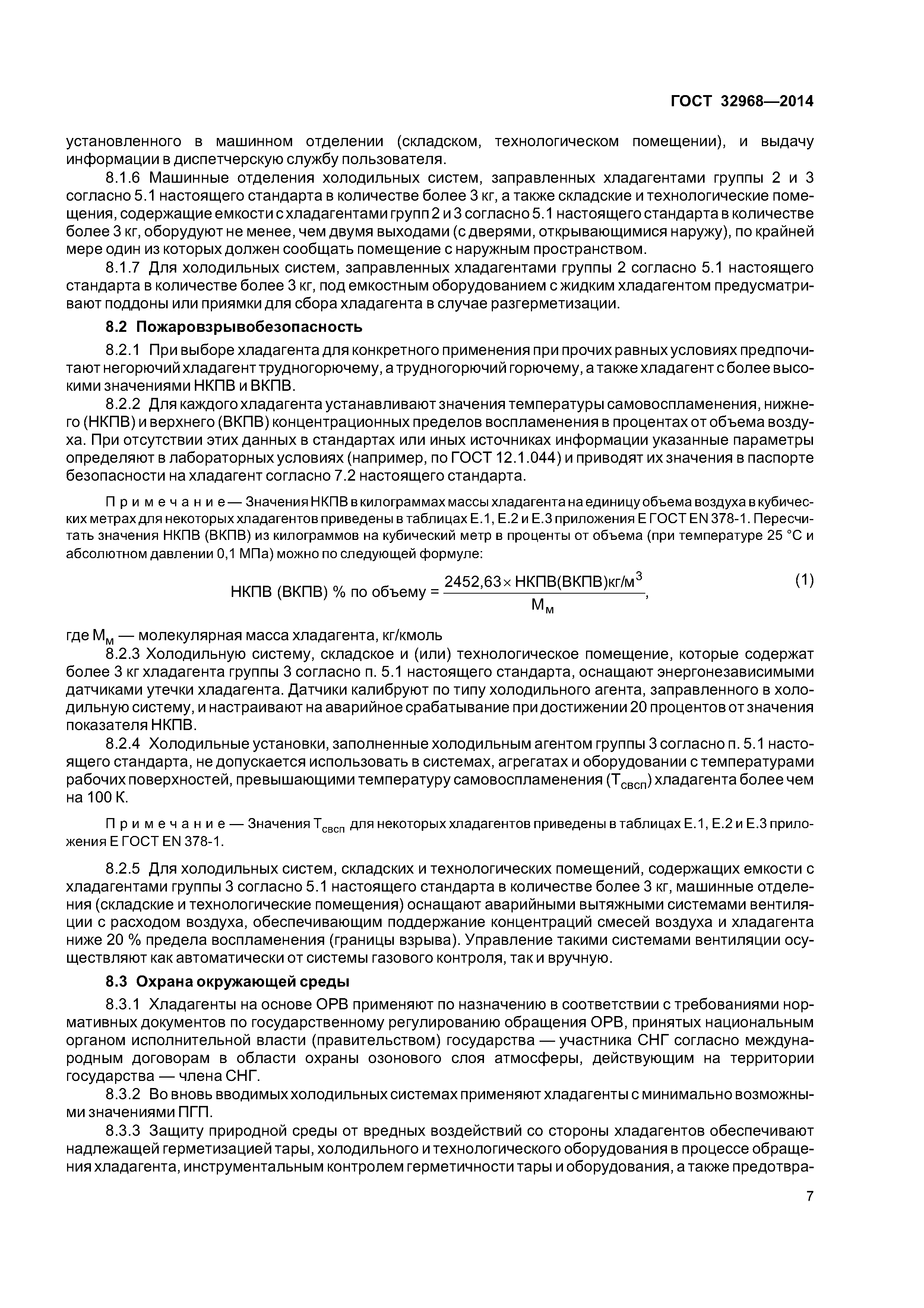 ГОСТ 32968-2014