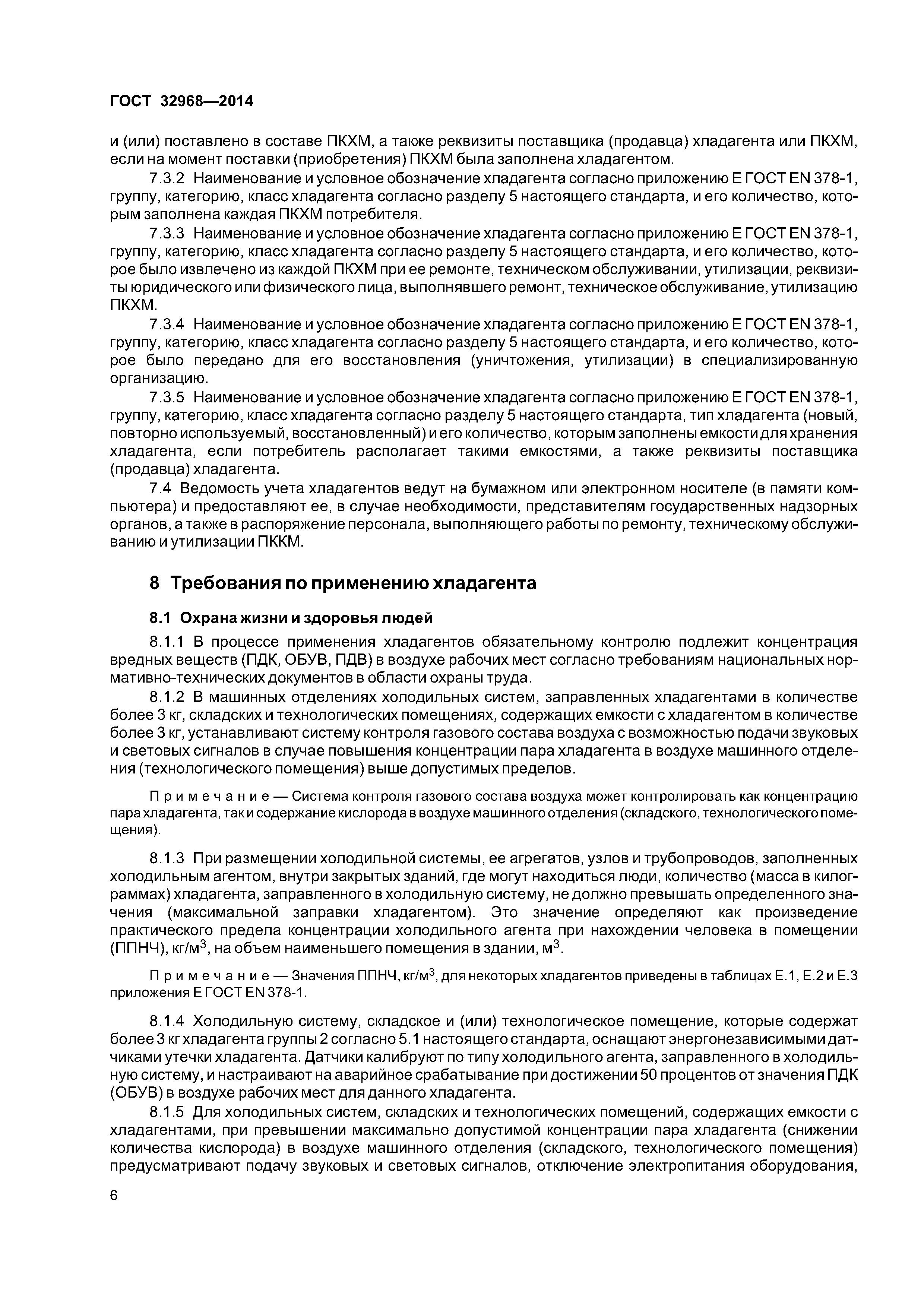 ГОСТ 32968-2014