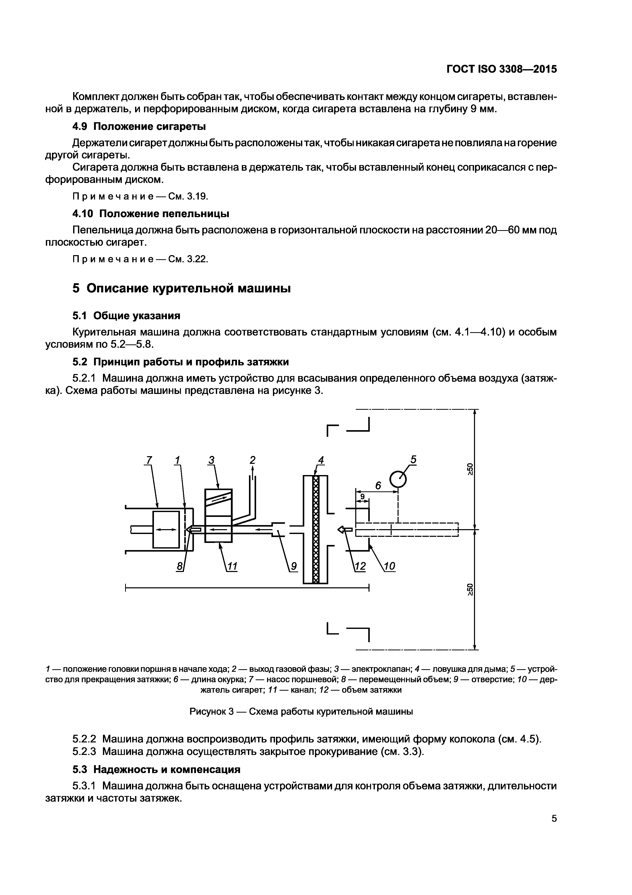 ГОСТ ISO 3308-2015