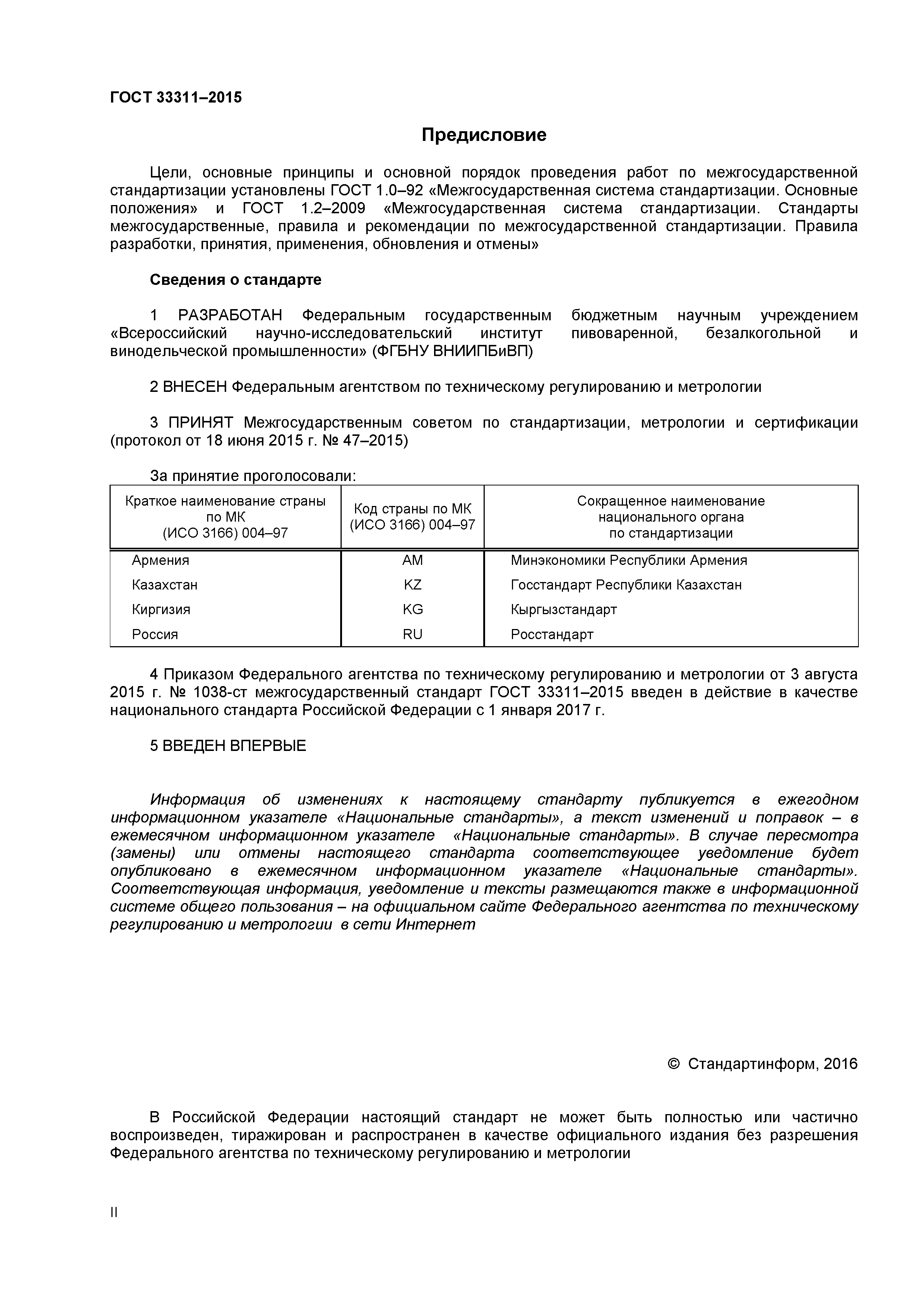 ГОСТ 33311-2015