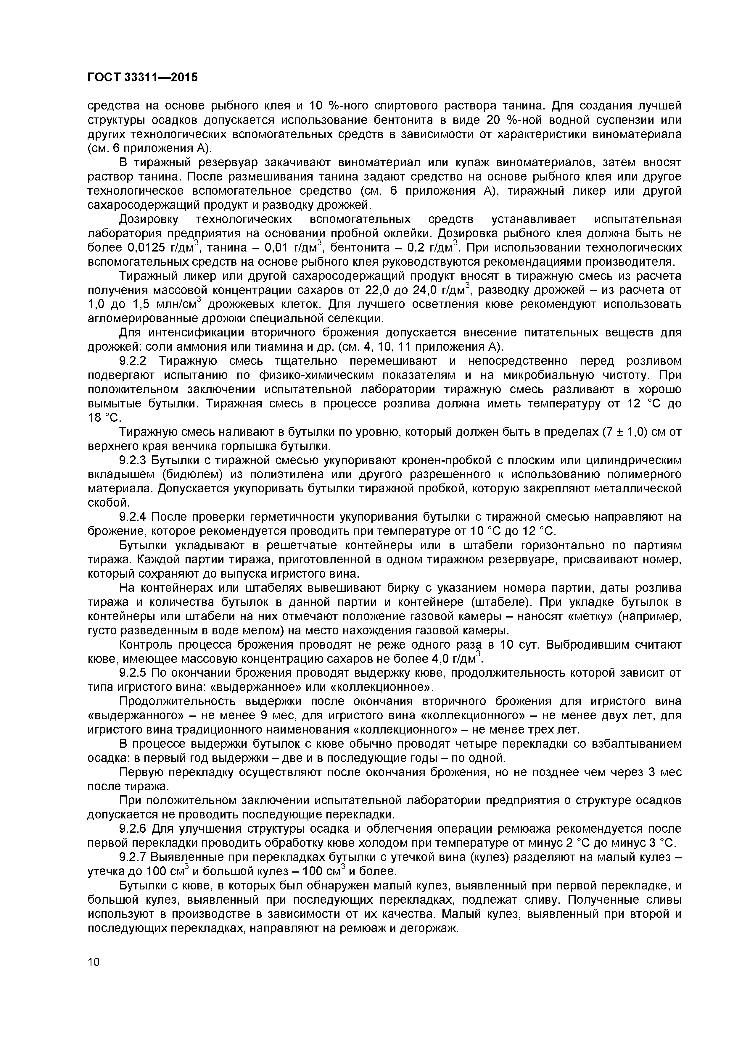 ГОСТ 33311-2015