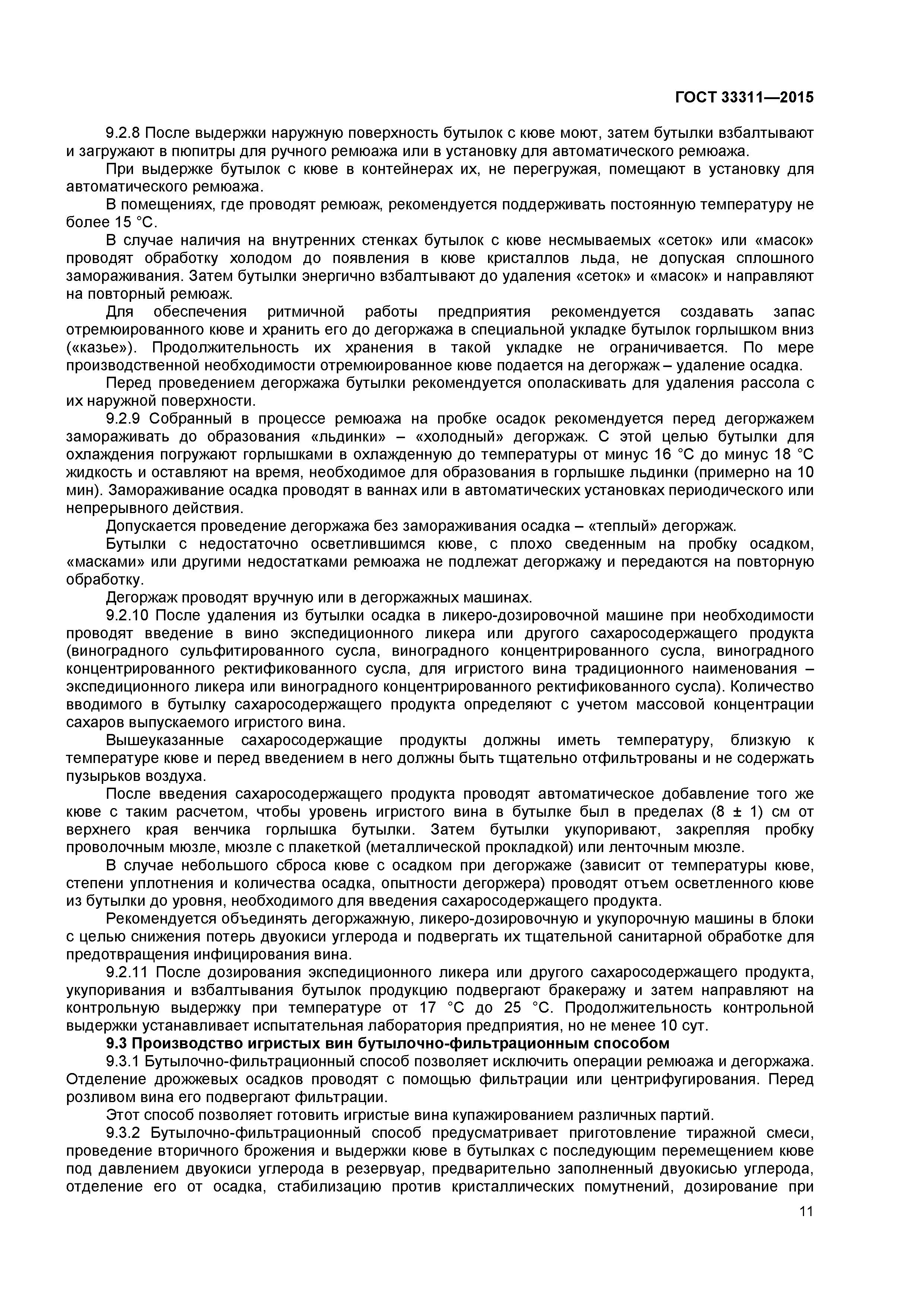 ГОСТ 33311-2015