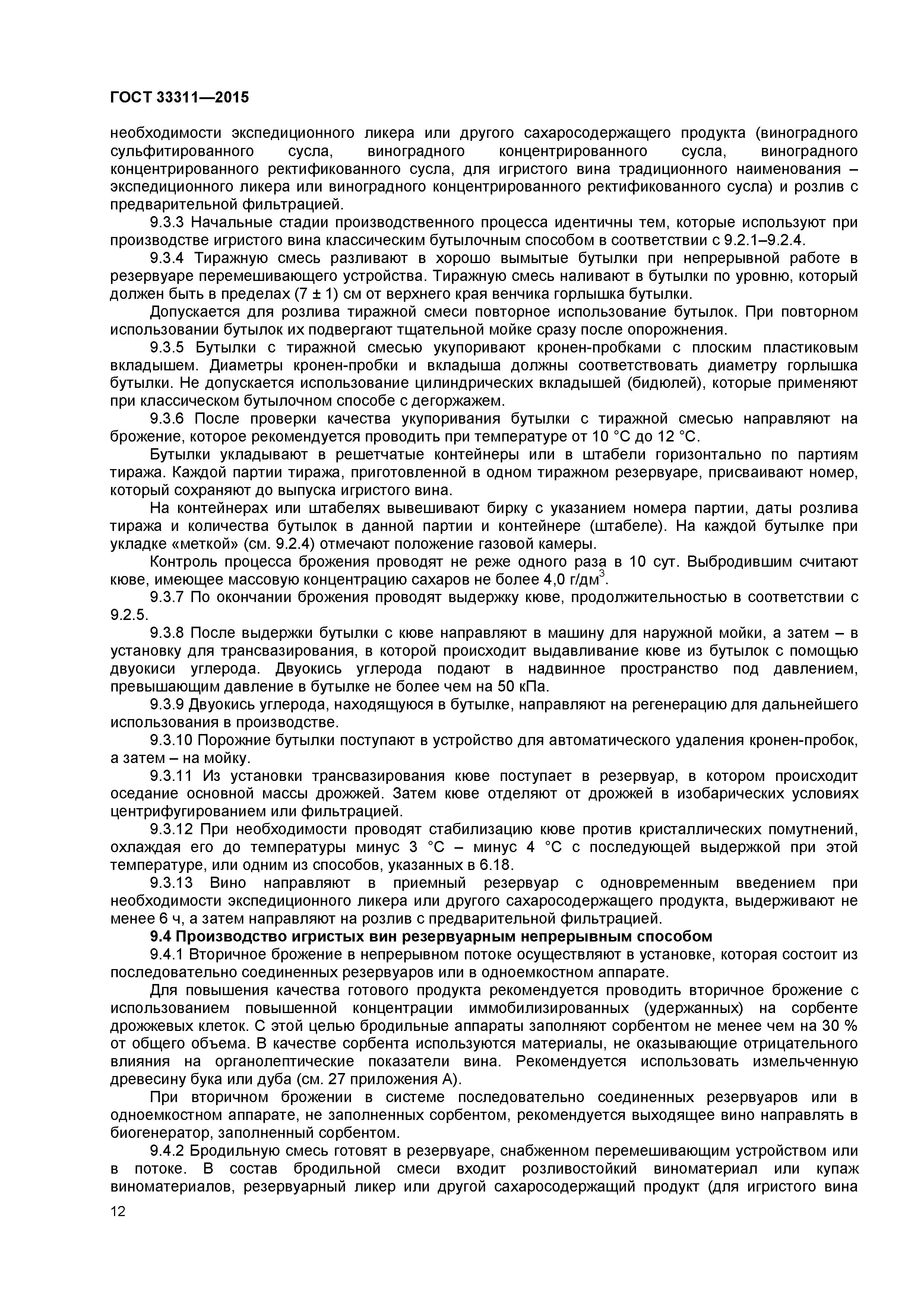 ГОСТ 33311-2015