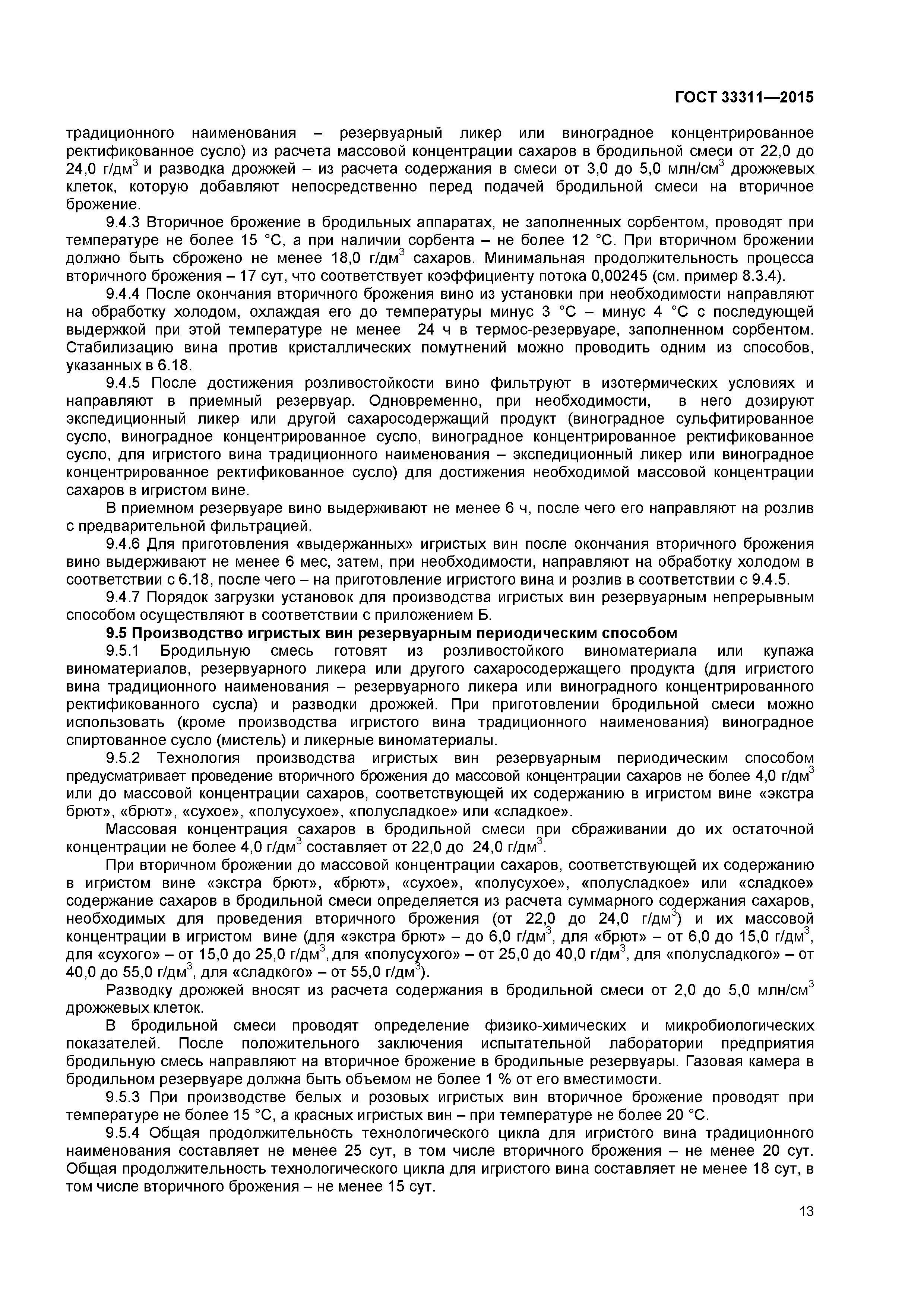 ГОСТ 33311-2015