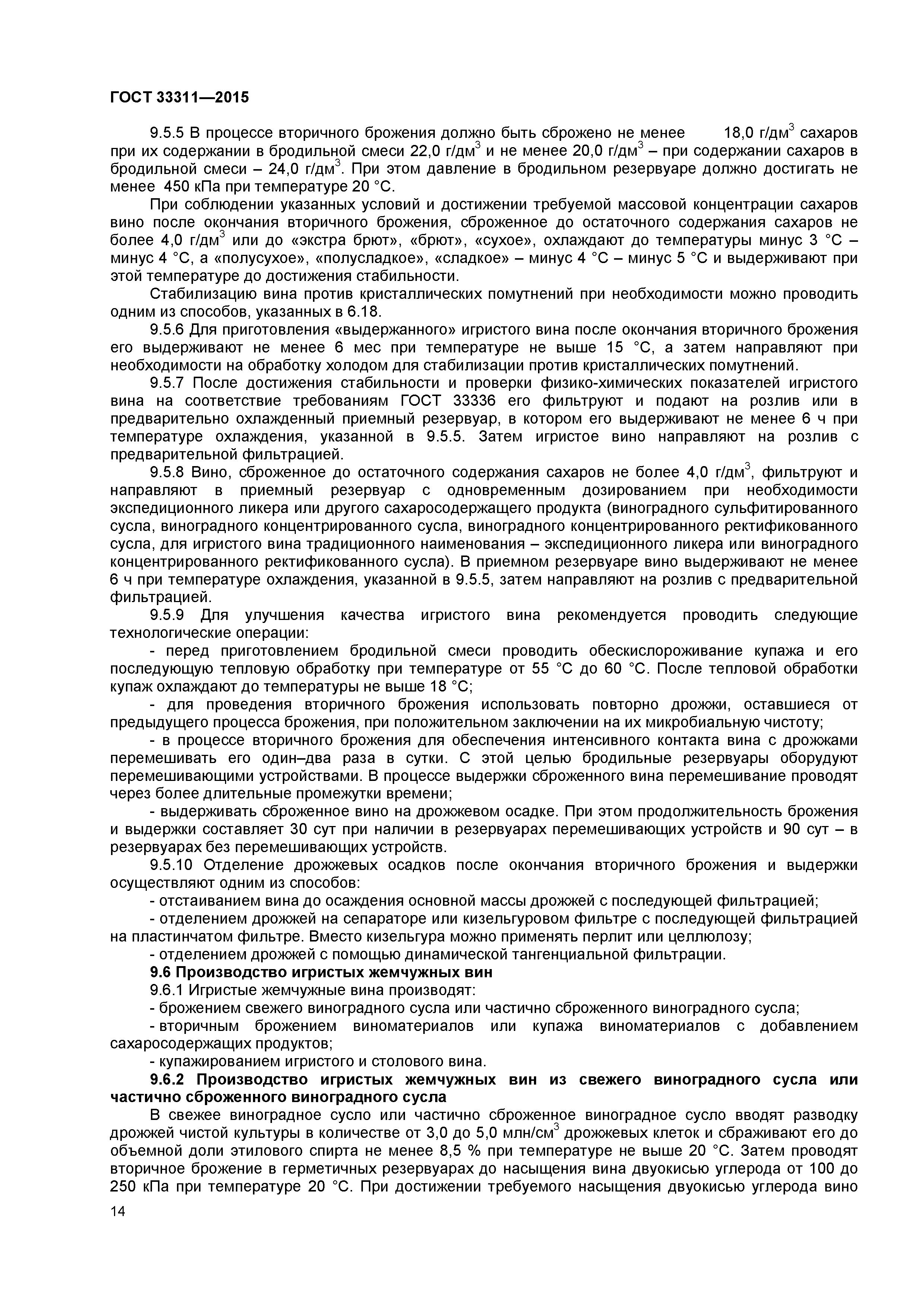 ГОСТ 33311-2015