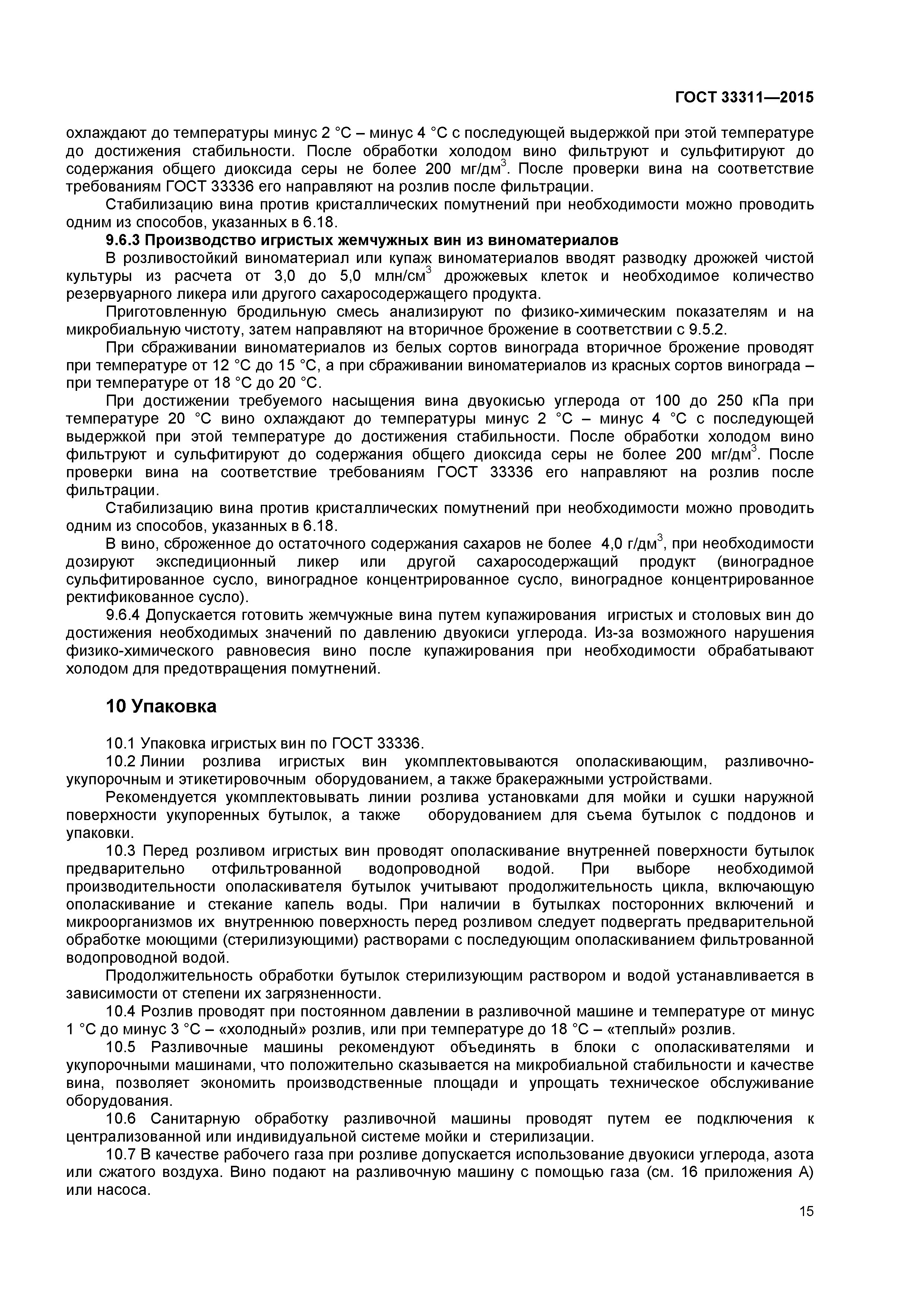 ГОСТ 33311-2015
