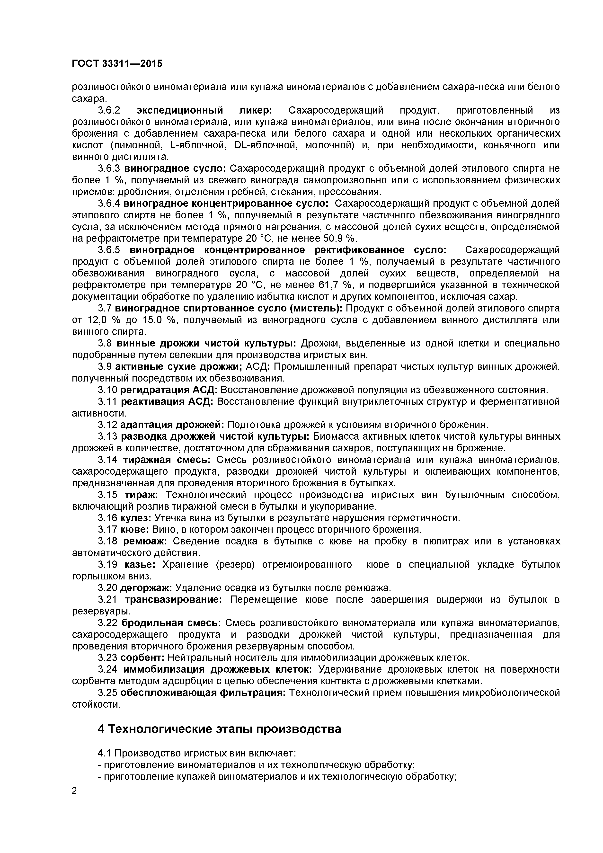 ГОСТ 33311-2015