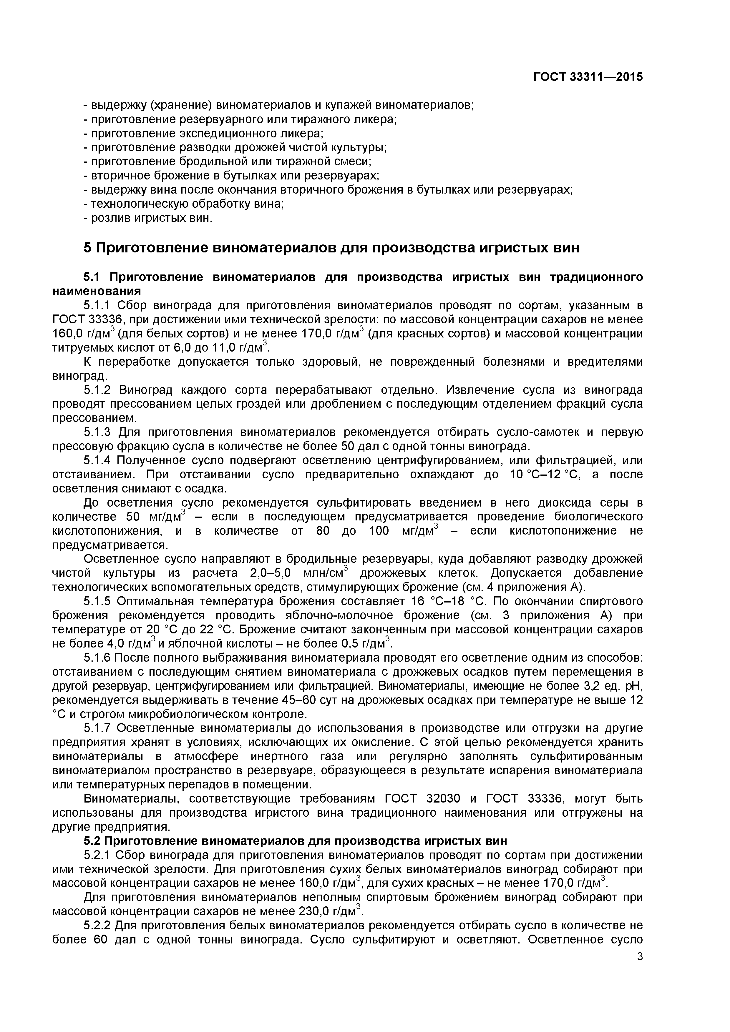 ГОСТ 33311-2015